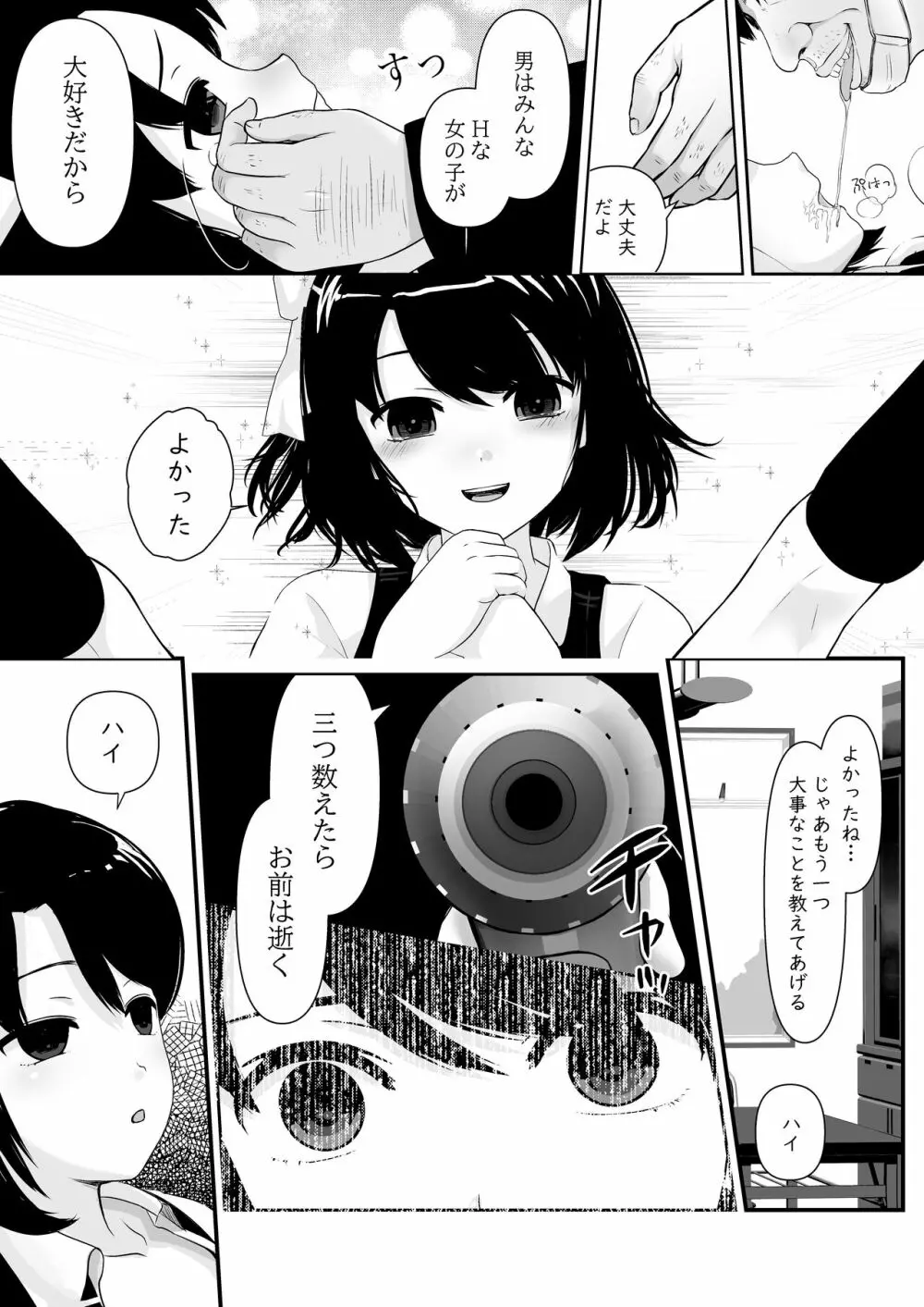 催眠ちんちん検温 Page.23