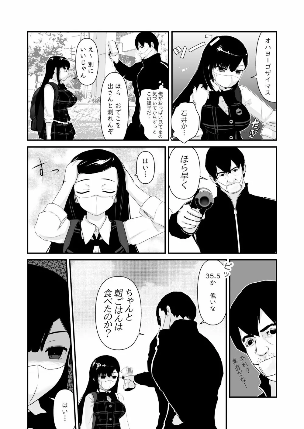 催眠ちんちん検温 Page.3