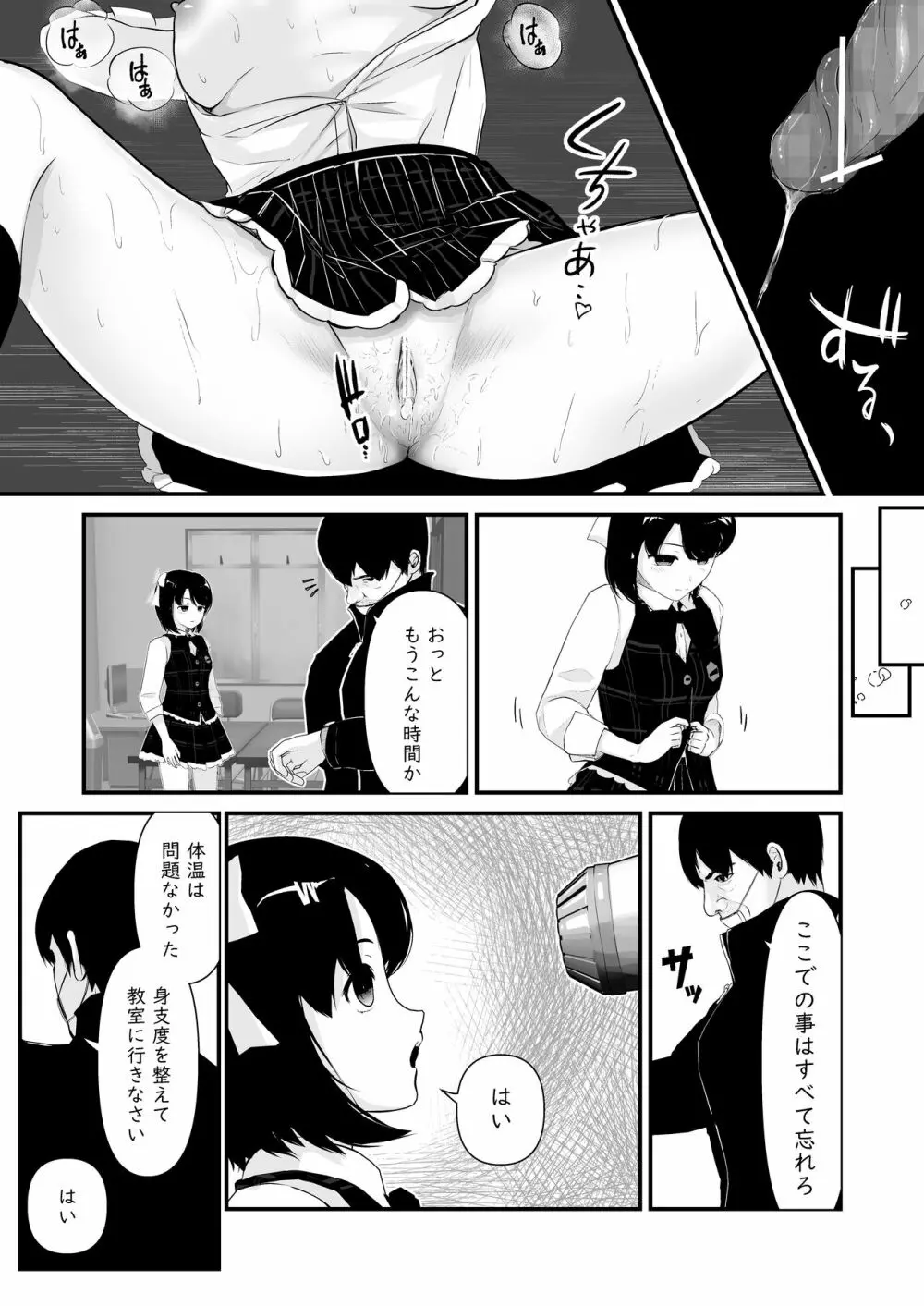 催眠ちんちん検温 Page.32