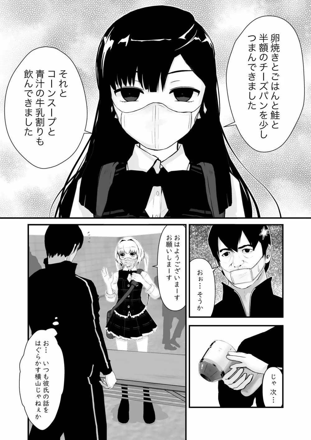 催眠ちんちん検温 Page.4