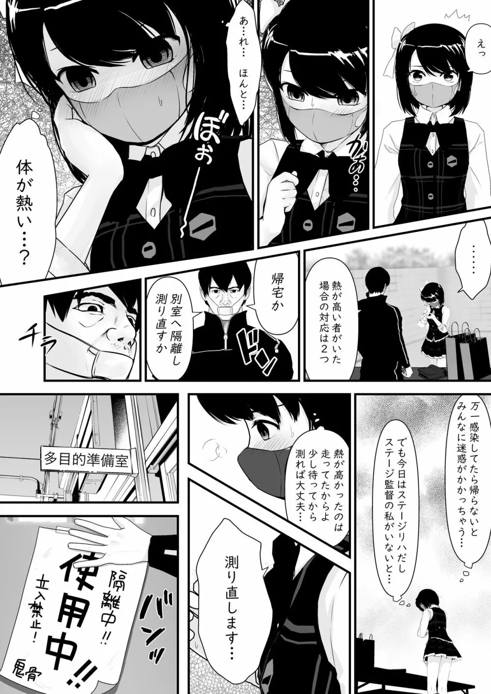 催眠ちんちん検温 Page.7