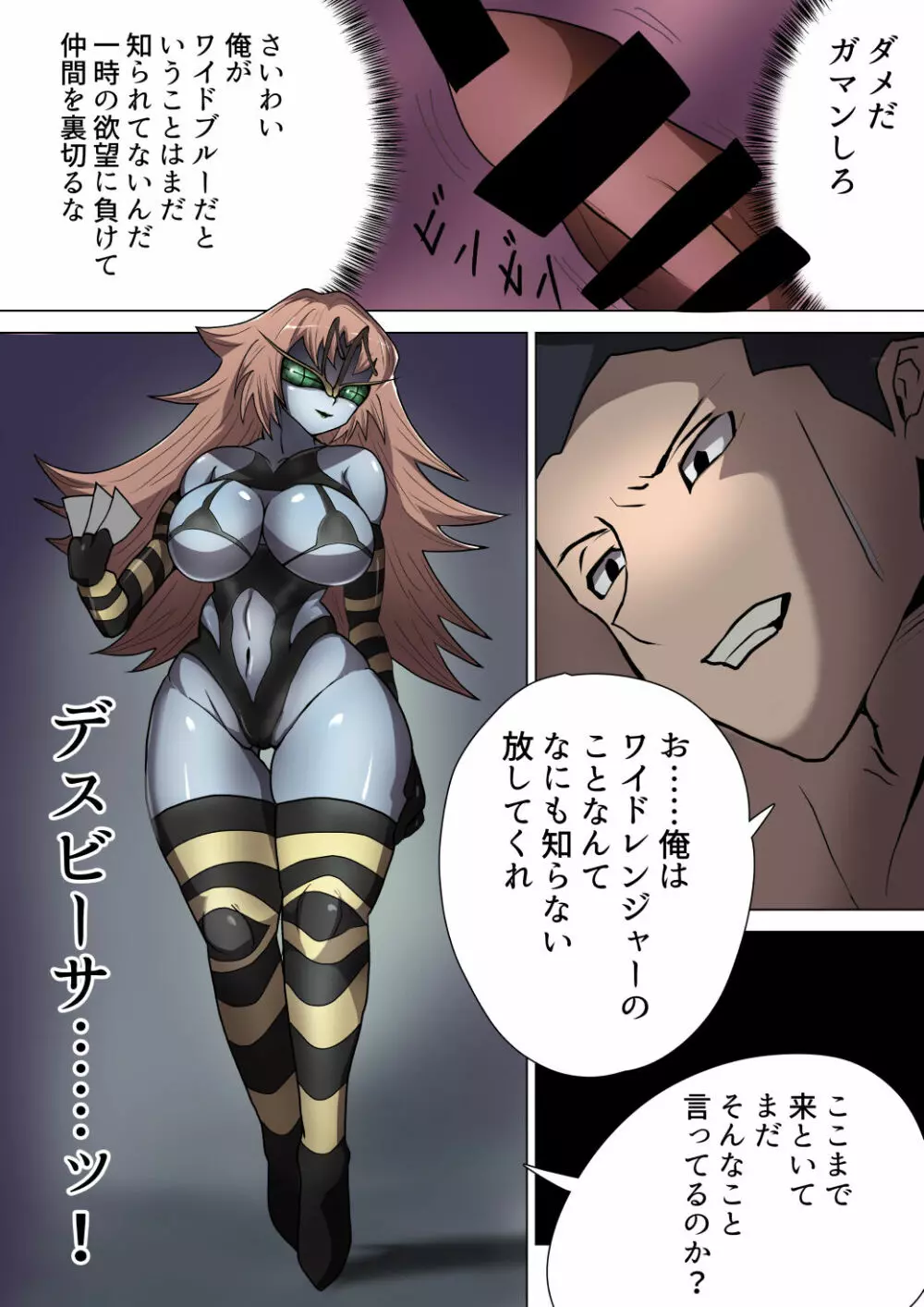 悪の女幹部が営むハーレムM性感 ～ブルーを惑わすハニートラップ～ Page.23