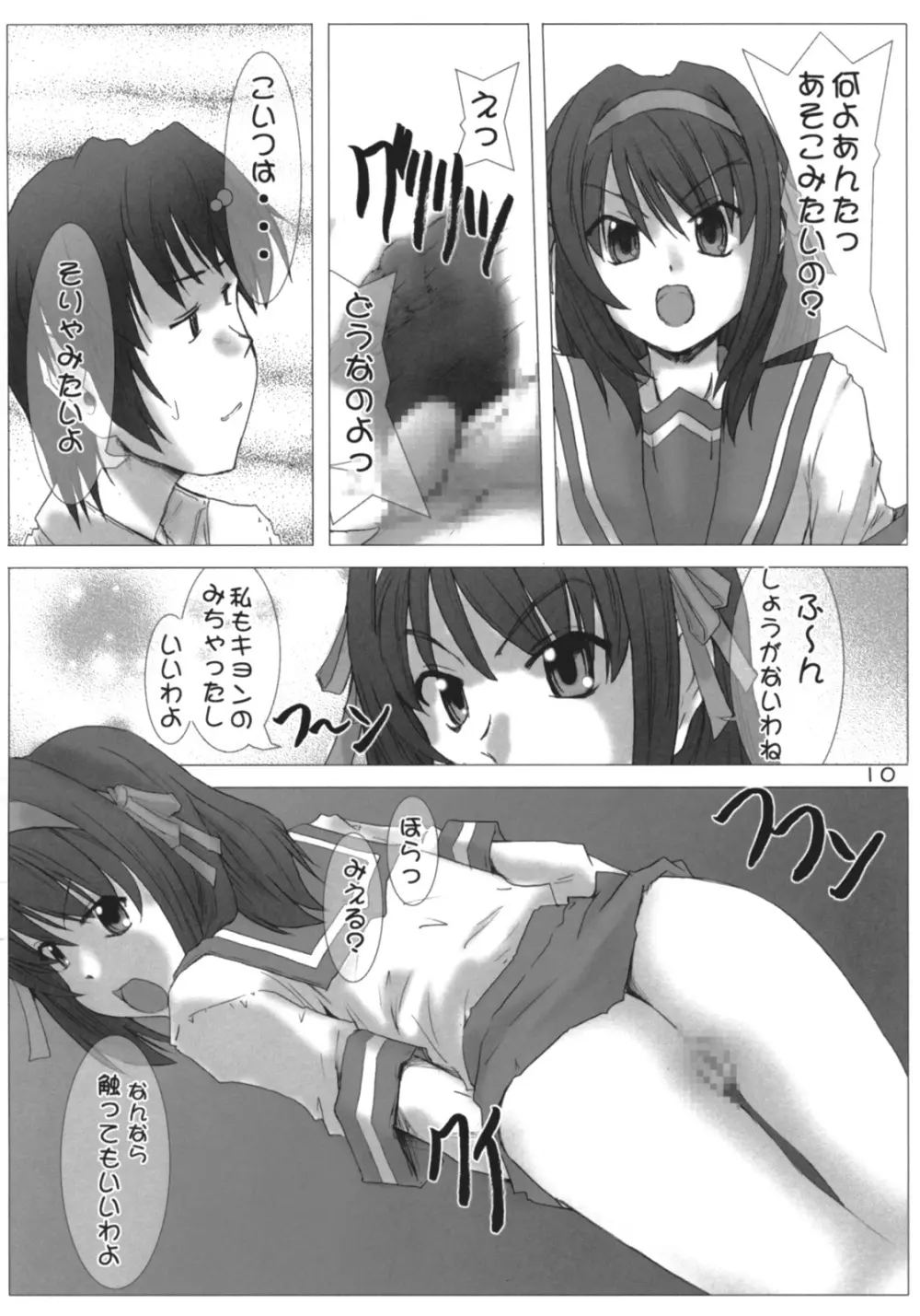 でしょでしょ Page.9