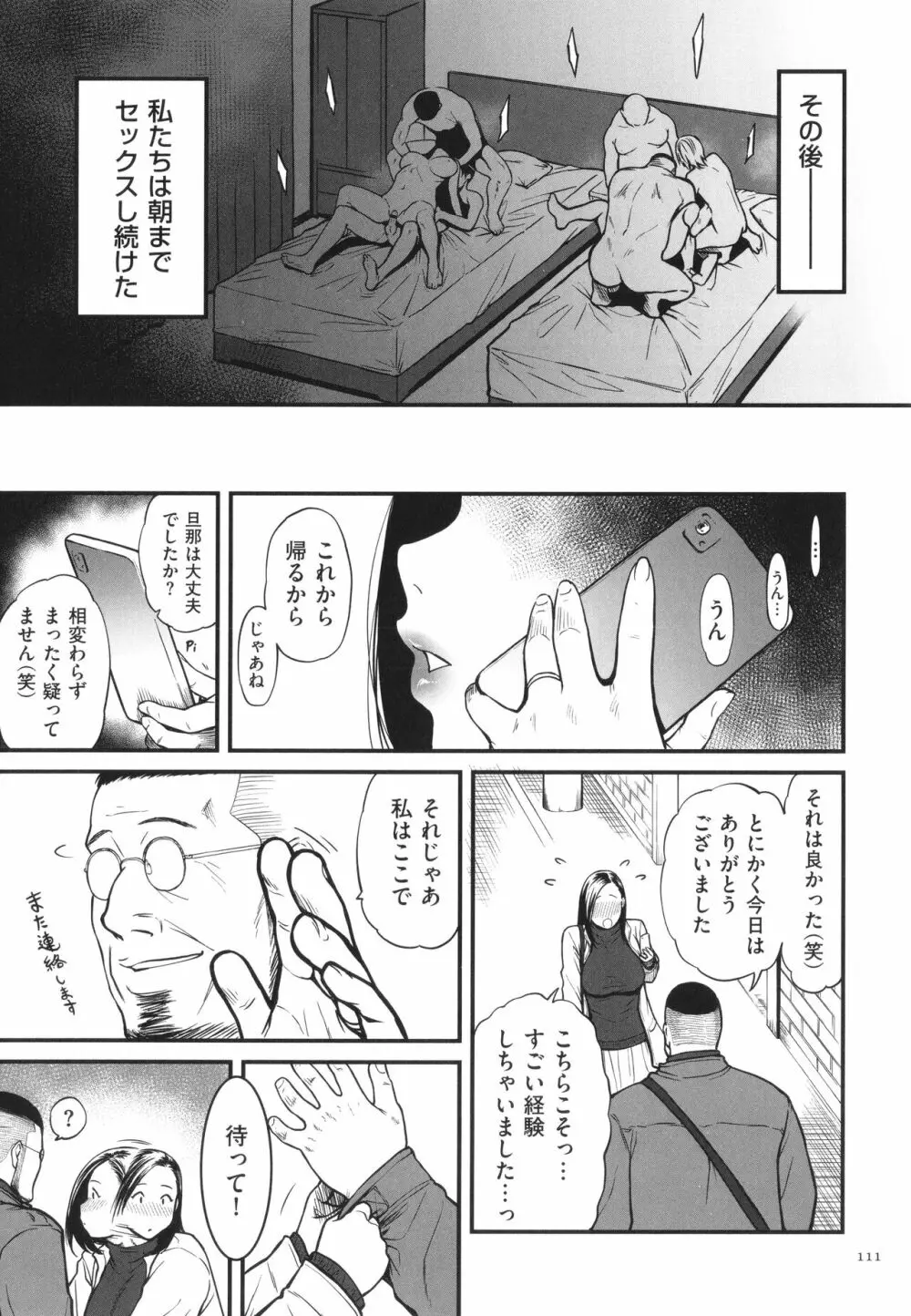 女エロマンガ家が淫乱だなんて幻想じゃない？ Page.112