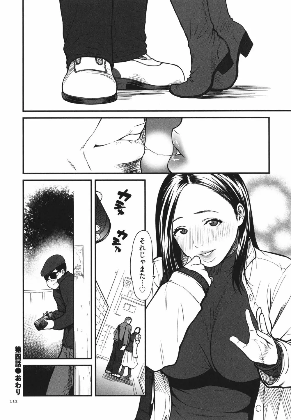 女エロマンガ家が淫乱だなんて幻想じゃない？ Page.113