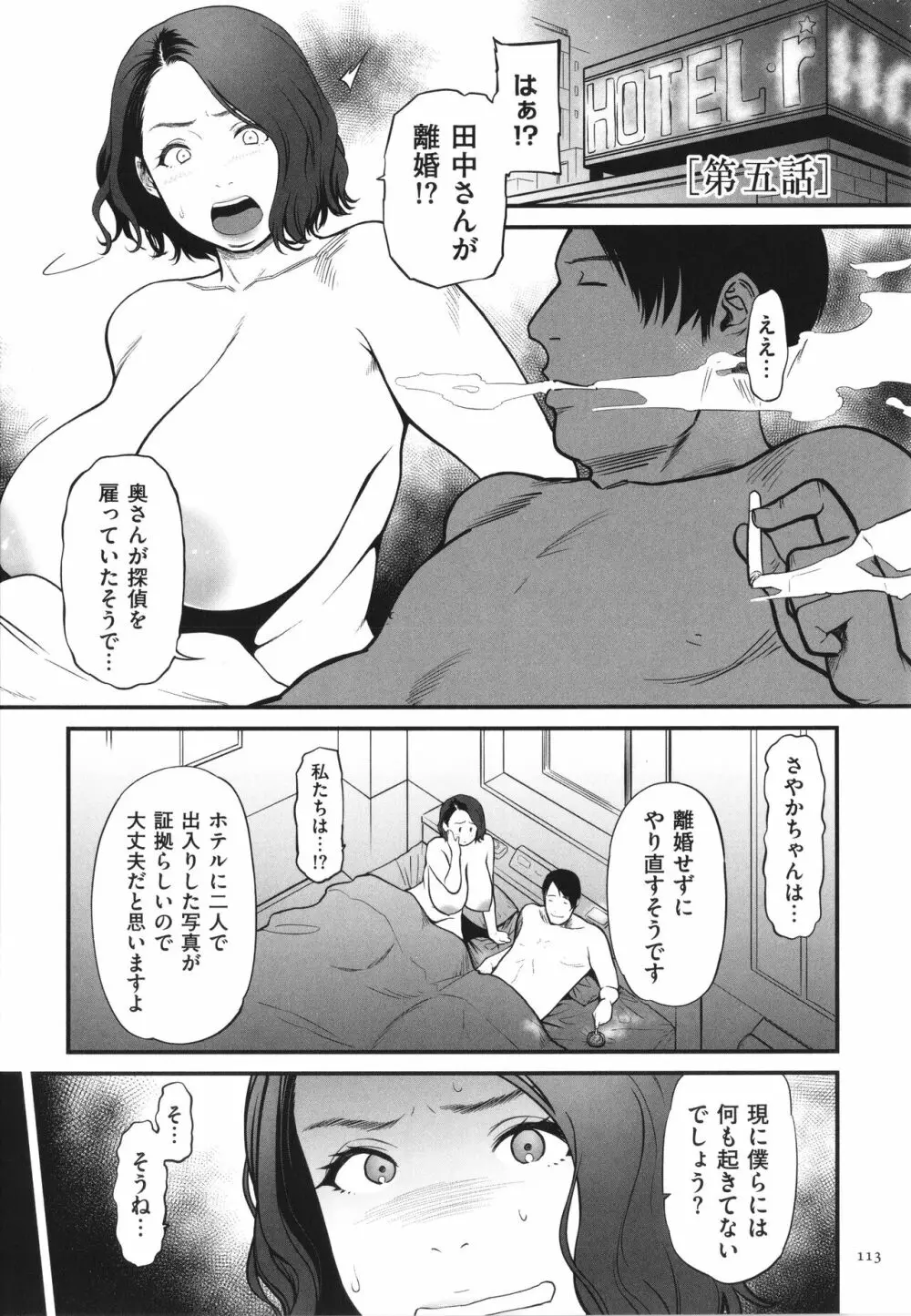 女エロマンガ家が淫乱だなんて幻想じゃない？ Page.114