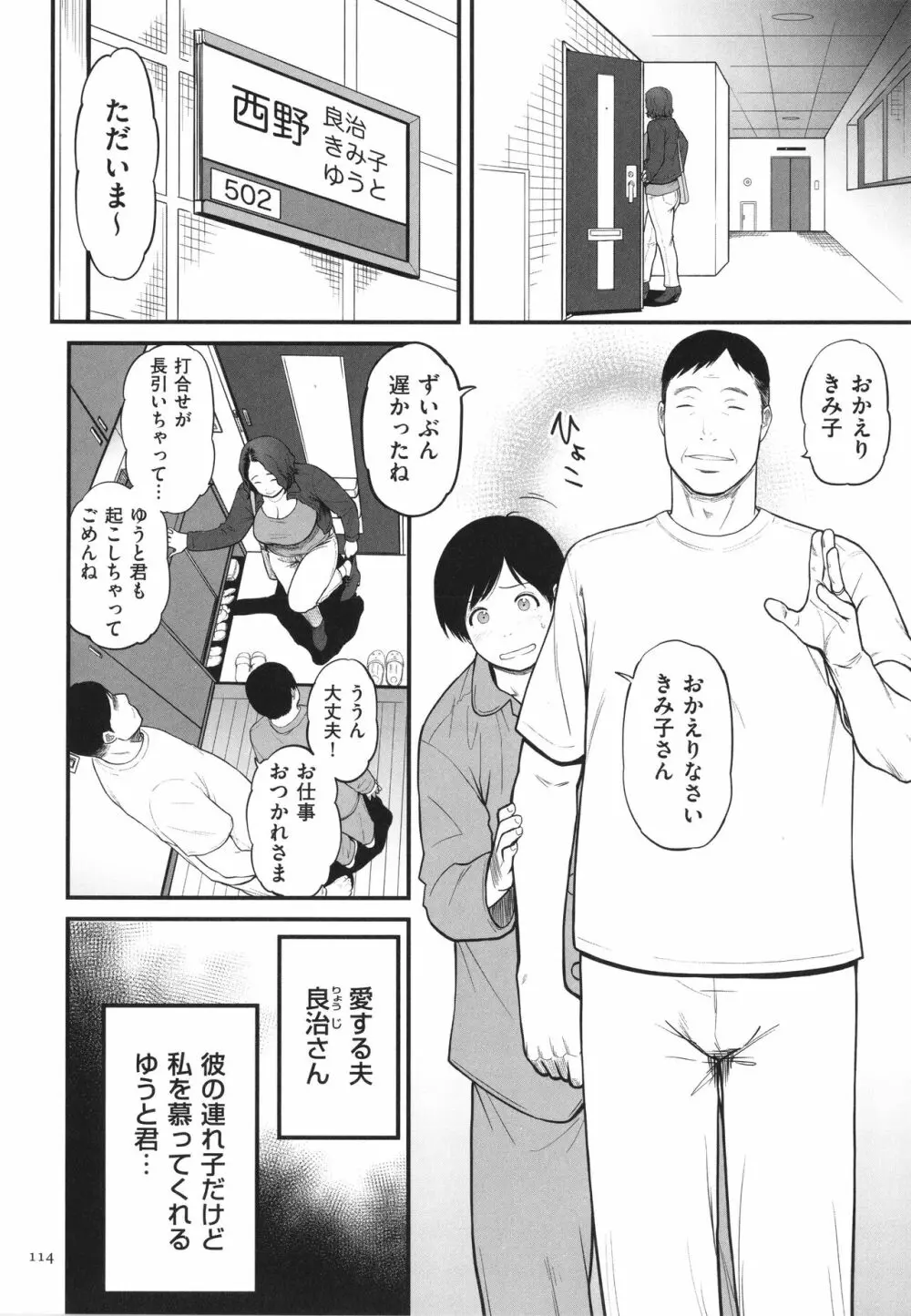 女エロマンガ家が淫乱だなんて幻想じゃない？ Page.115