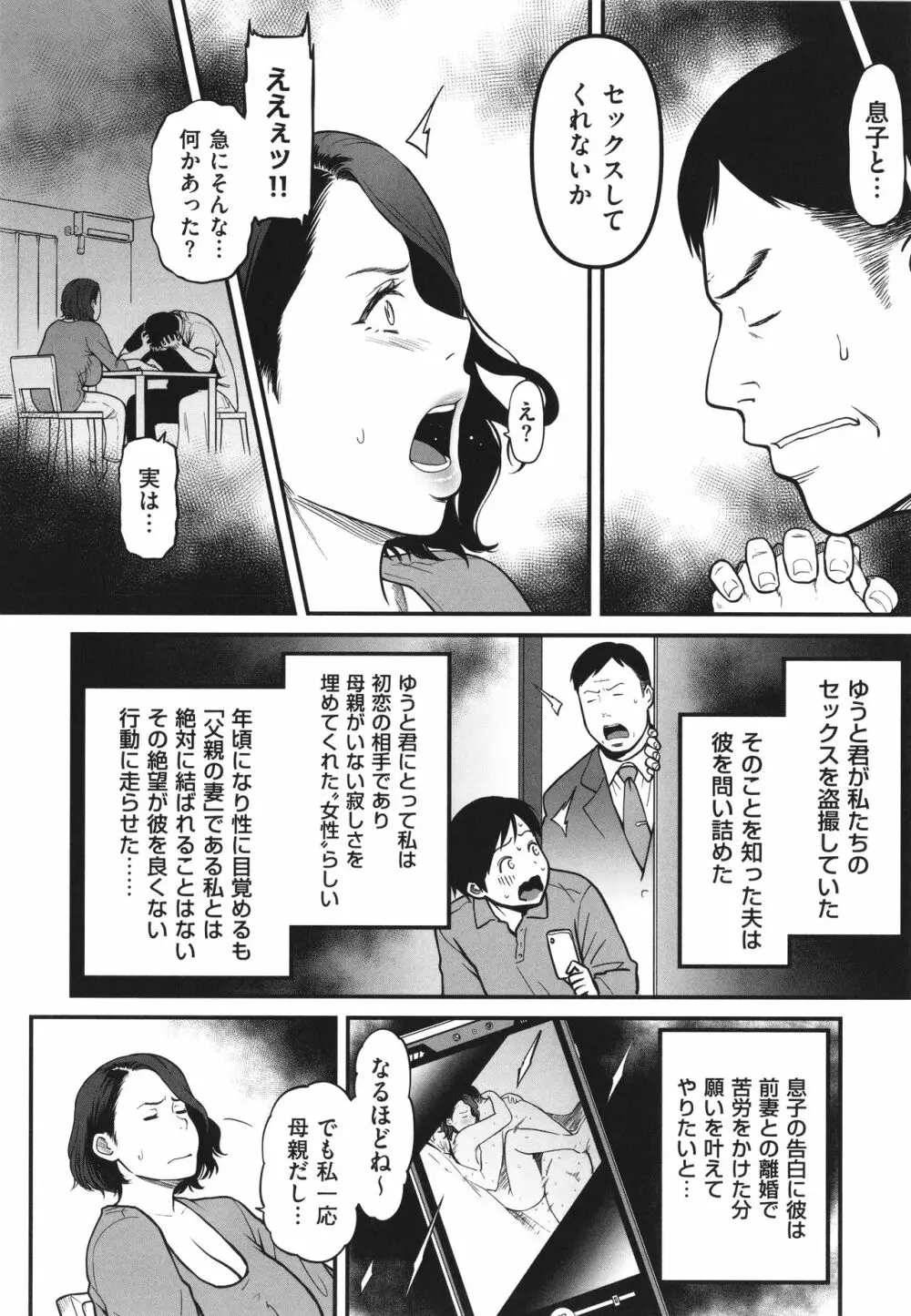 女エロマンガ家が淫乱だなんて幻想じゃない？ Page.117