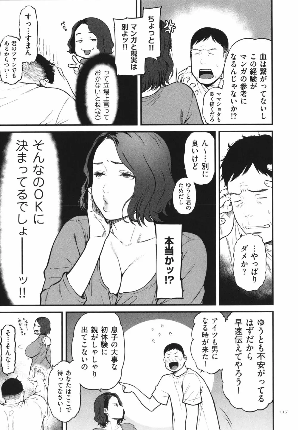 女エロマンガ家が淫乱だなんて幻想じゃない？ Page.118