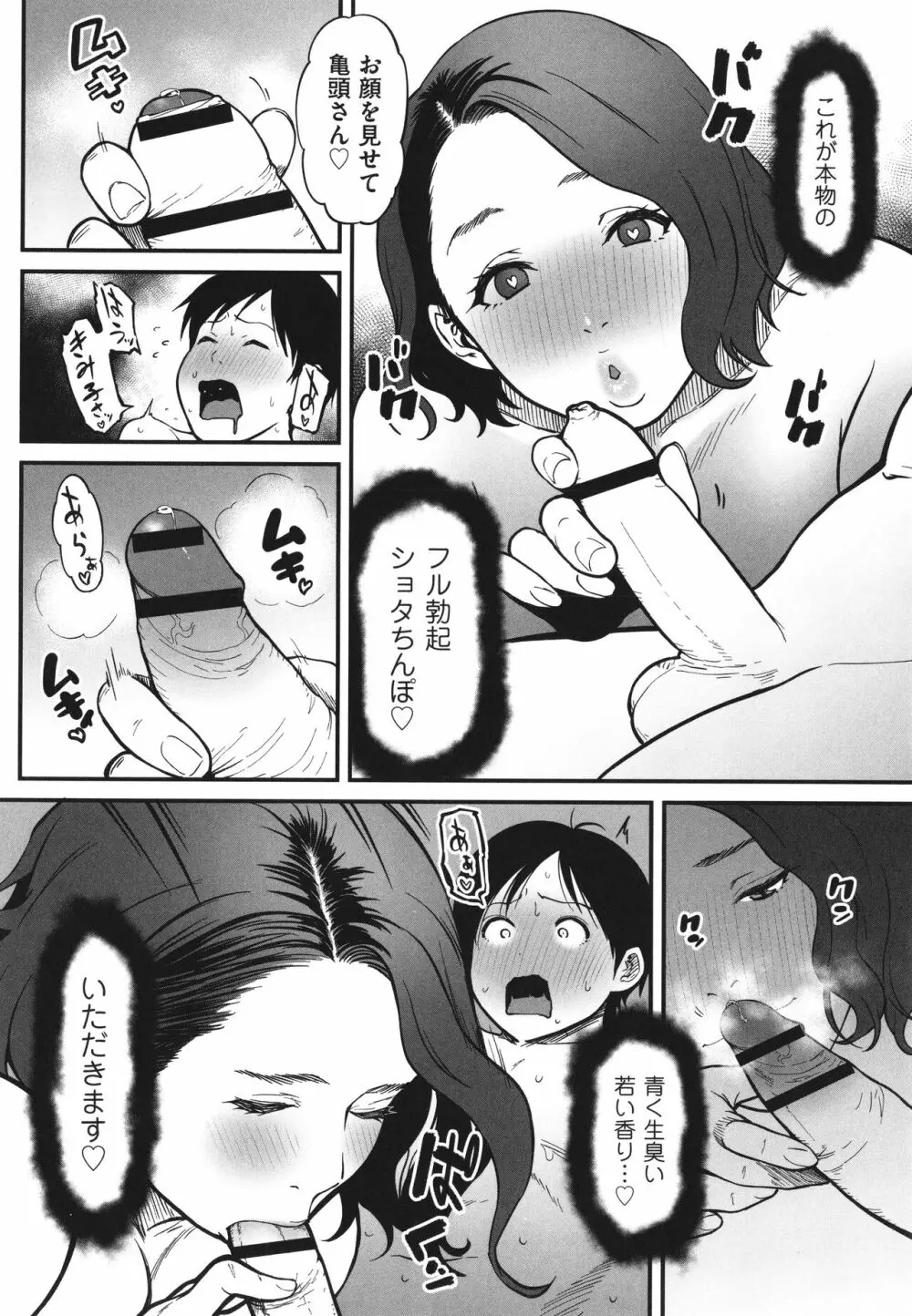 女エロマンガ家が淫乱だなんて幻想じゃない？ Page.121