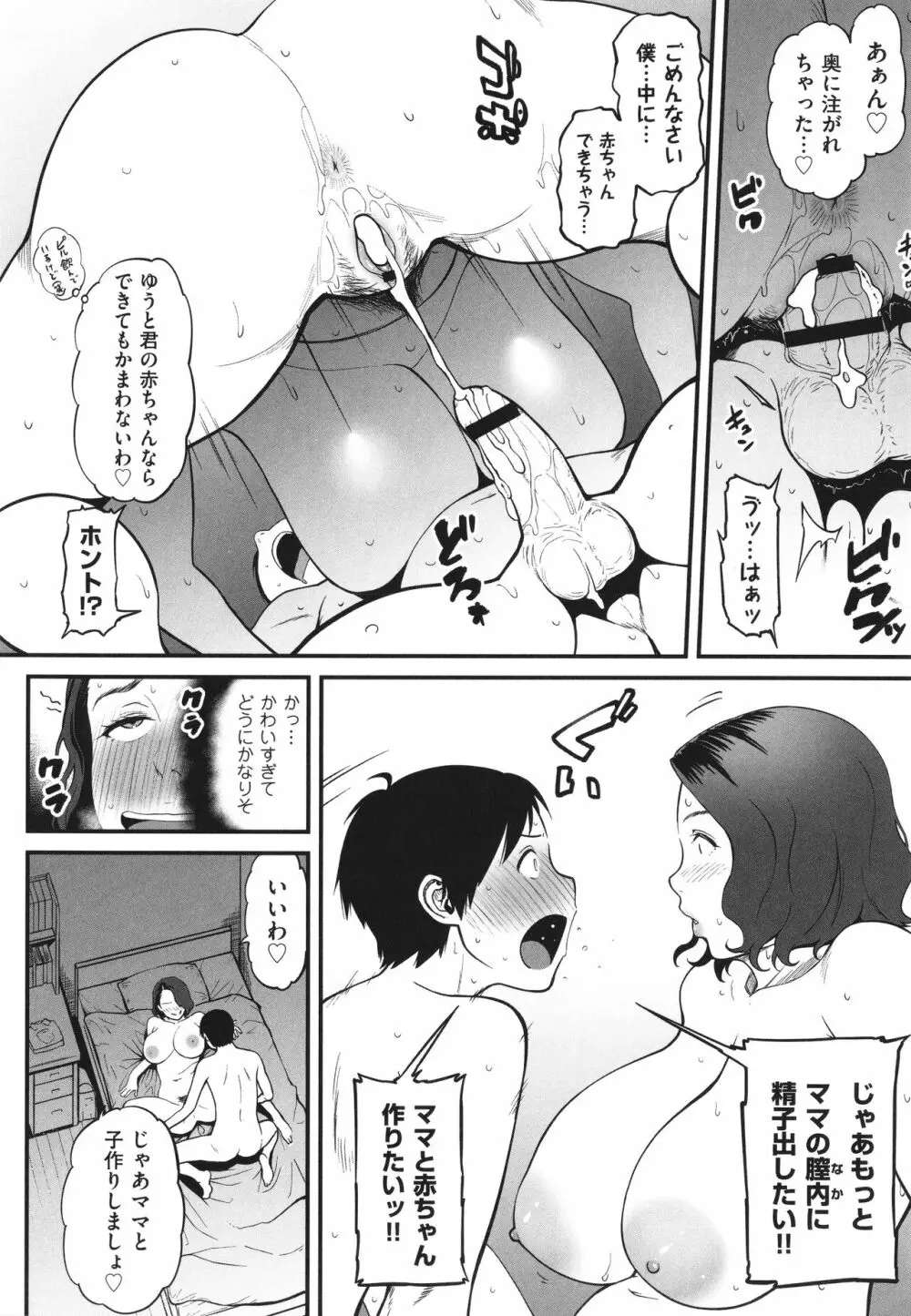 女エロマンガ家が淫乱だなんて幻想じゃない？ Page.133