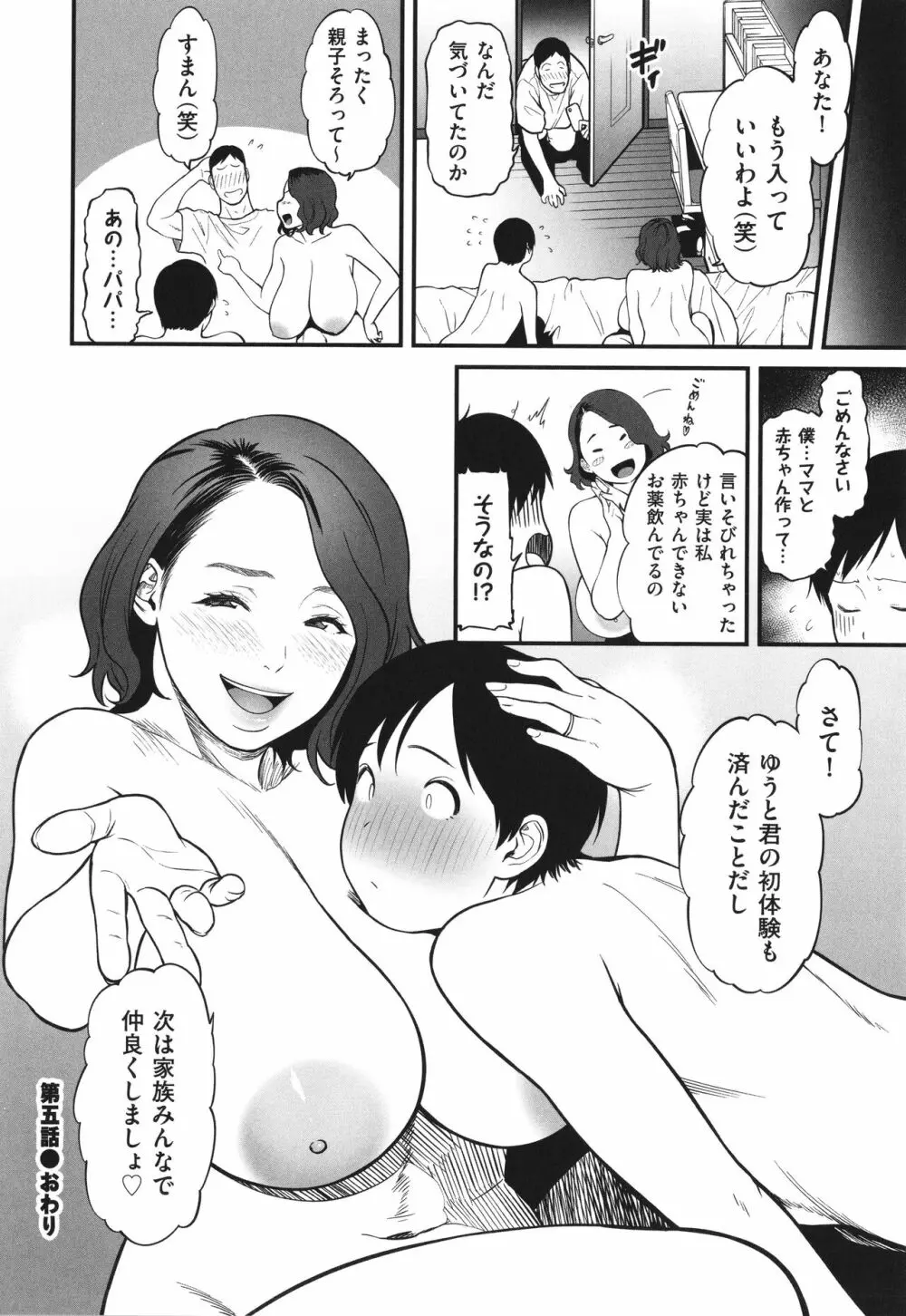 女エロマンガ家が淫乱だなんて幻想じゃない？ Page.137