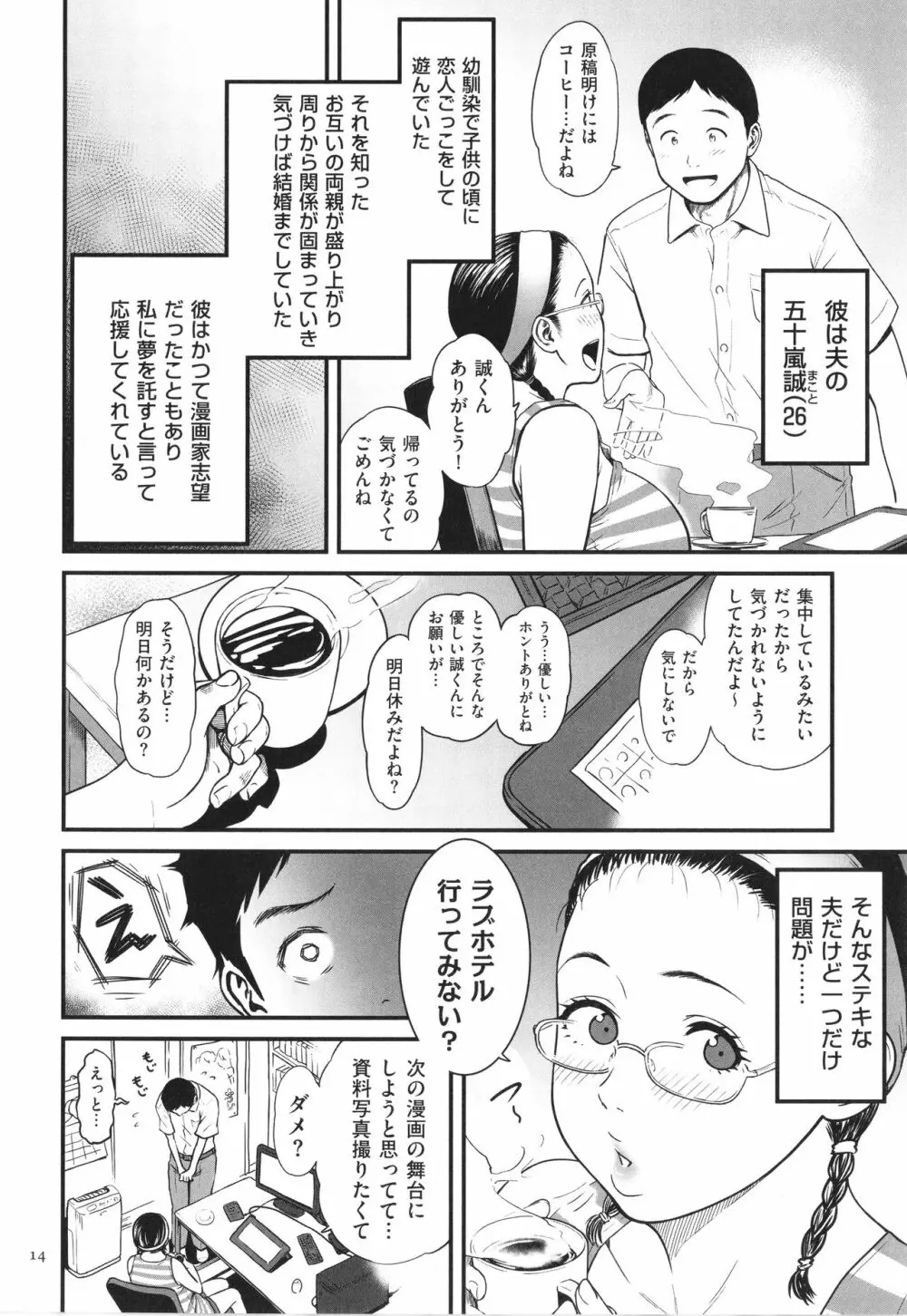 女エロマンガ家が淫乱だなんて幻想じゃない？ Page.15