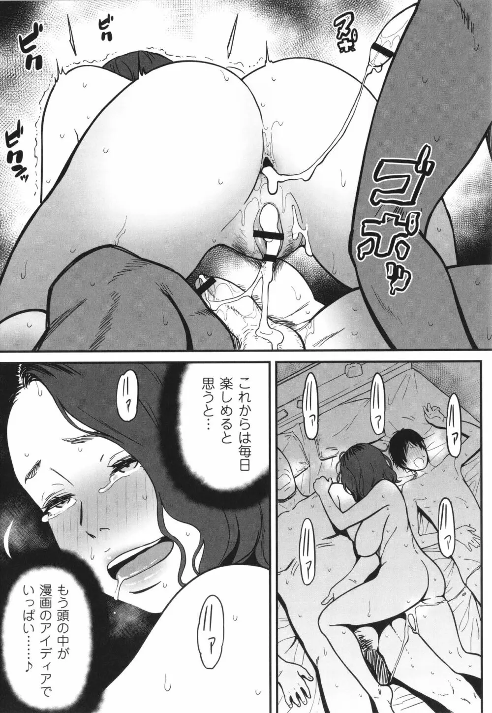 女エロマンガ家が淫乱だなんて幻想じゃない？ Page.152