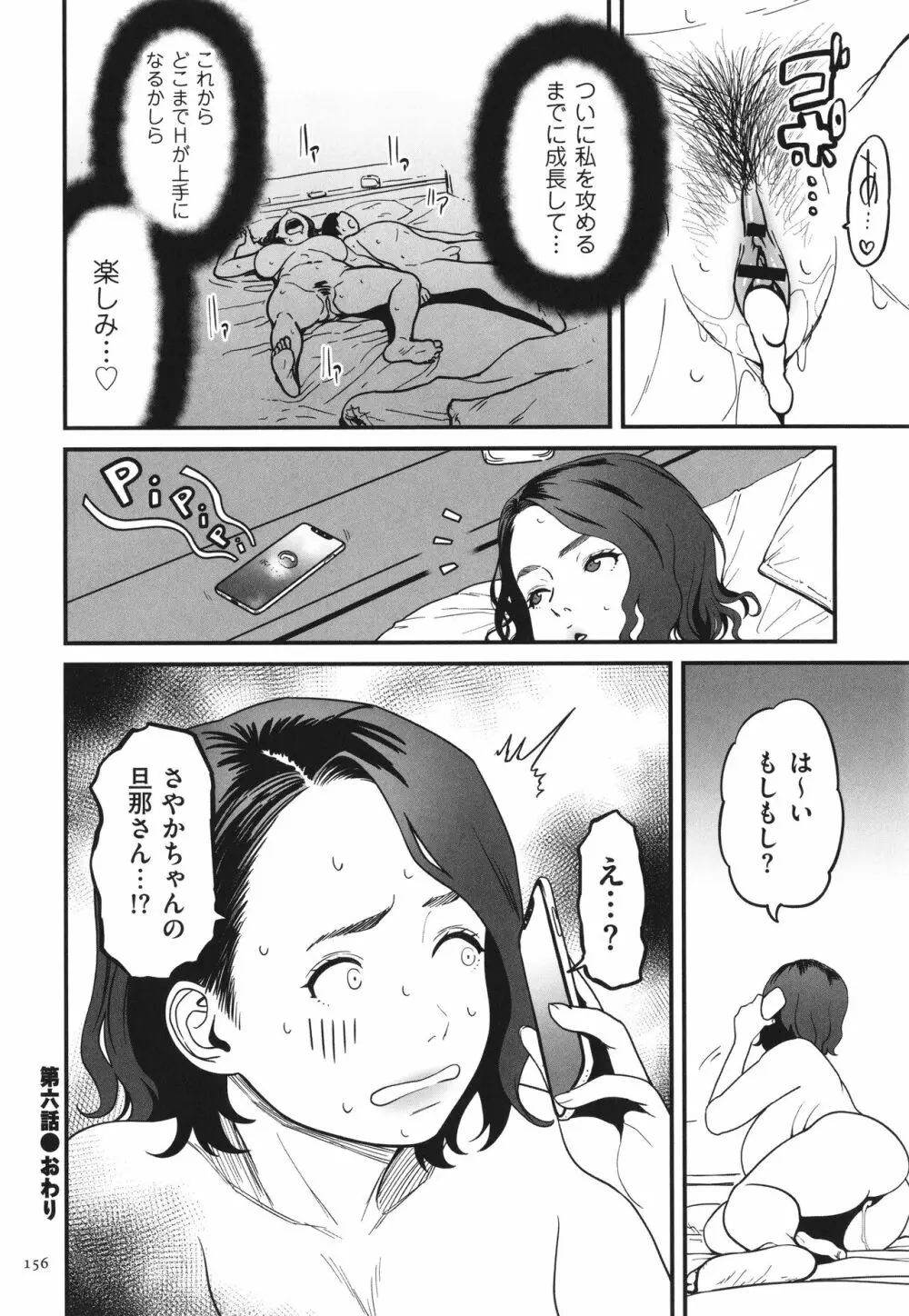 女エロマンガ家が淫乱だなんて幻想じゃない？ Page.157