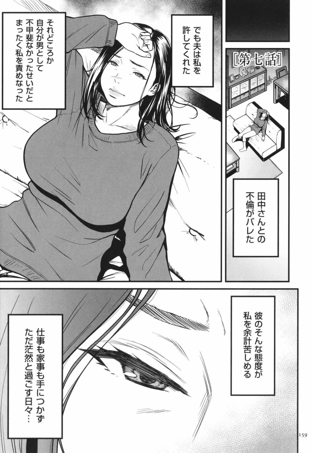 女エロマンガ家が淫乱だなんて幻想じゃない？ Page.160