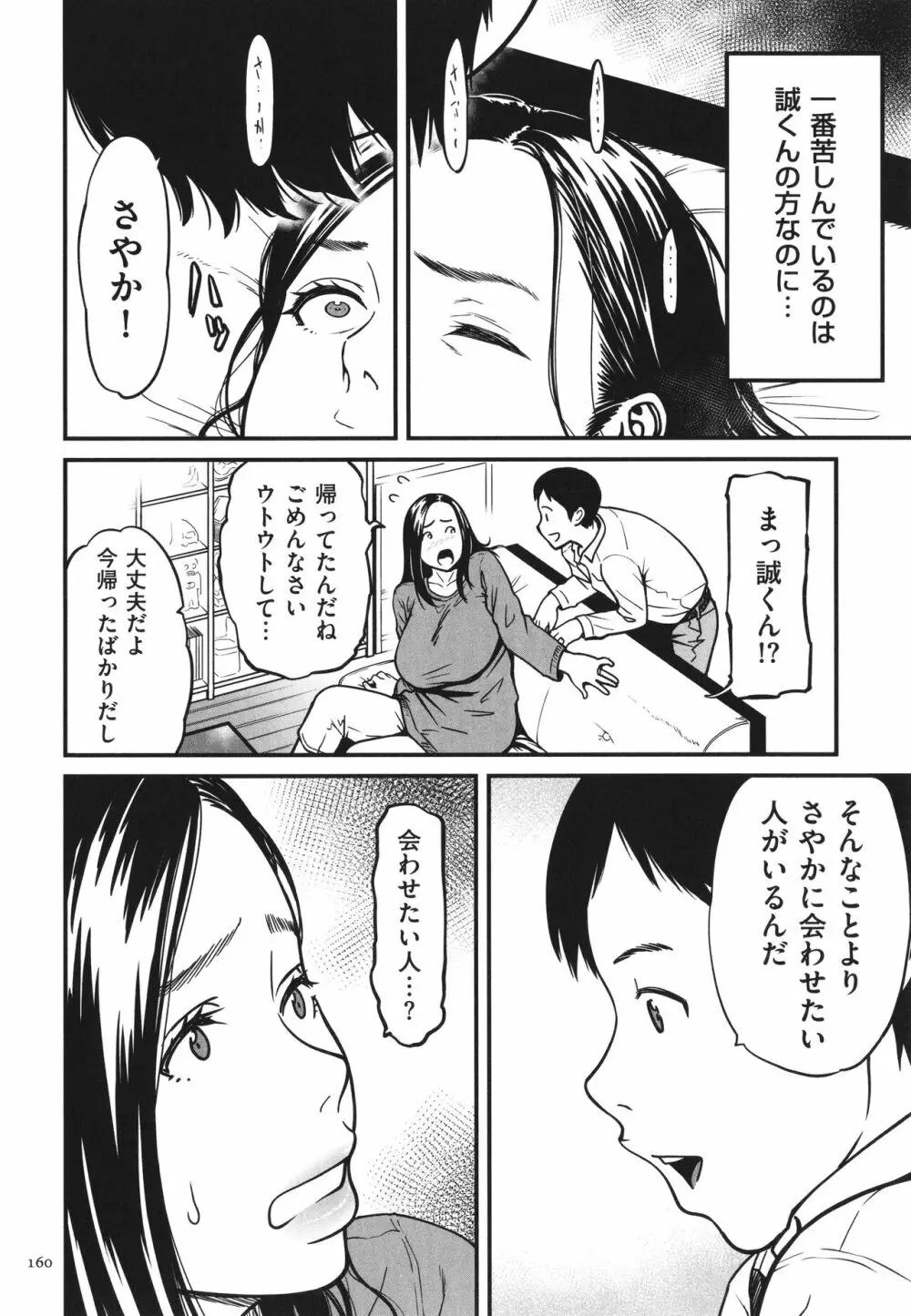 女エロマンガ家が淫乱だなんて幻想じゃない？ Page.161