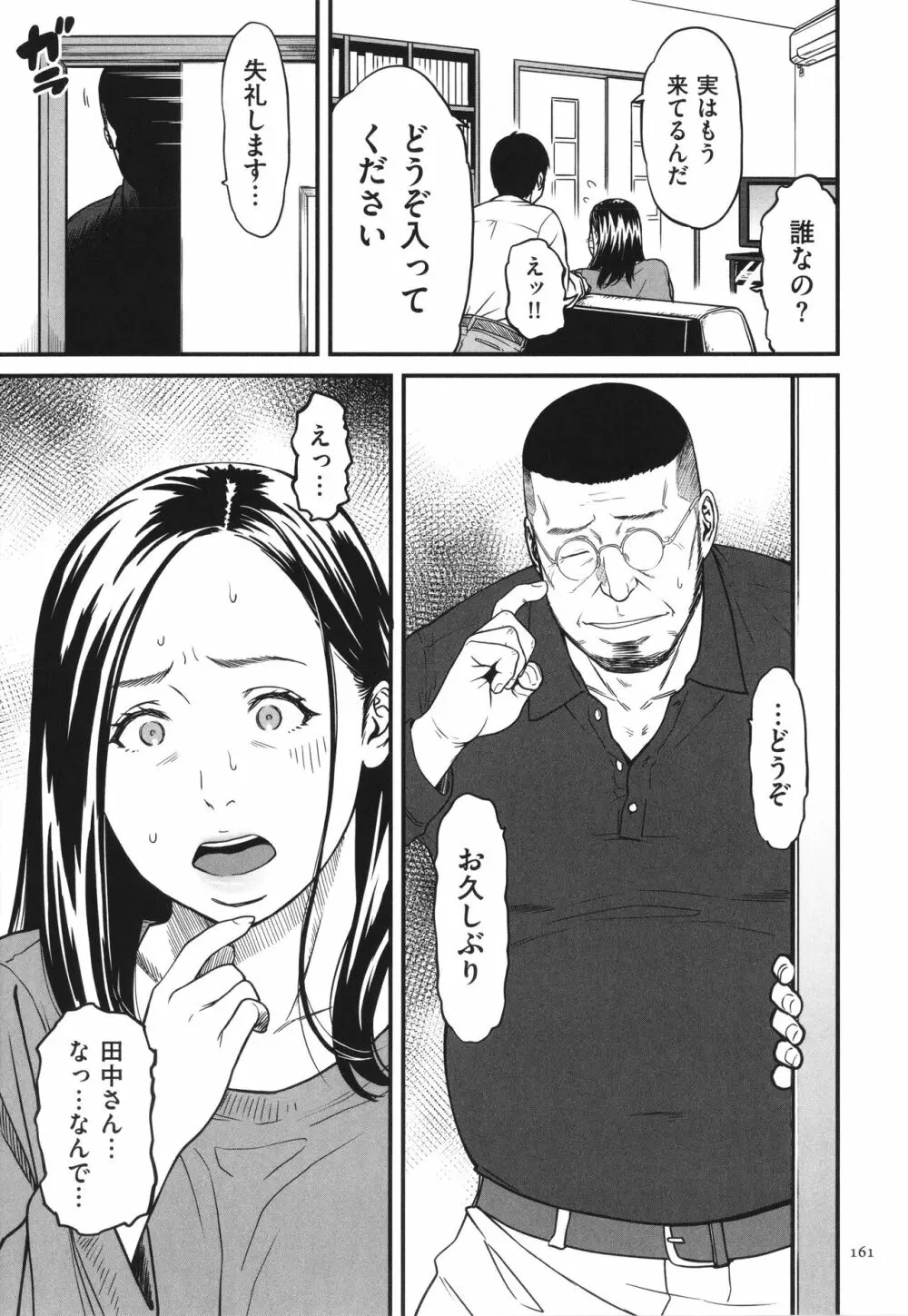 女エロマンガ家が淫乱だなんて幻想じゃない？ Page.162