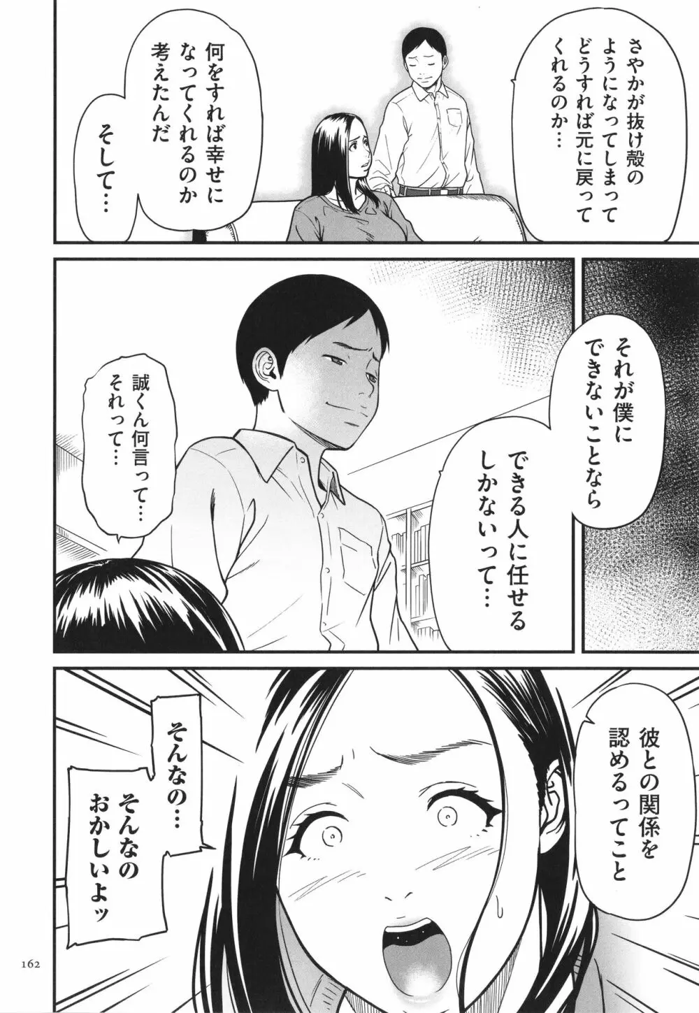 女エロマンガ家が淫乱だなんて幻想じゃない？ Page.163