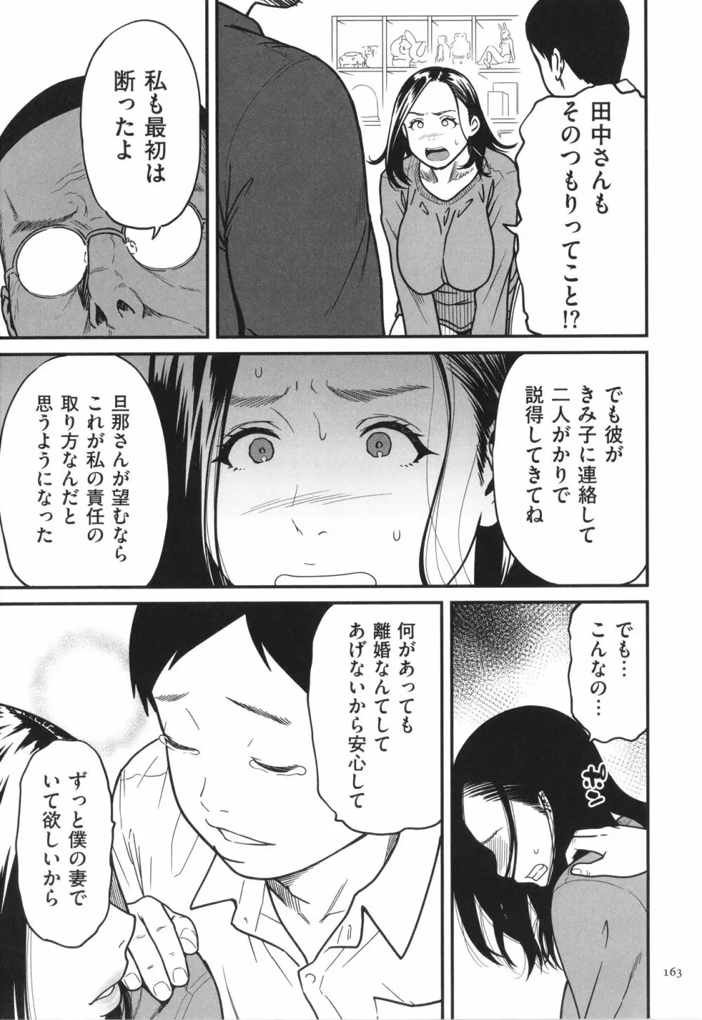 女エロマンガ家が淫乱だなんて幻想じゃない？ Page.164