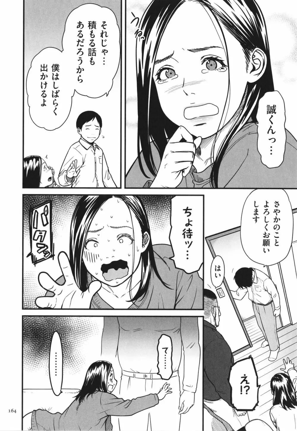 女エロマンガ家が淫乱だなんて幻想じゃない？ Page.165