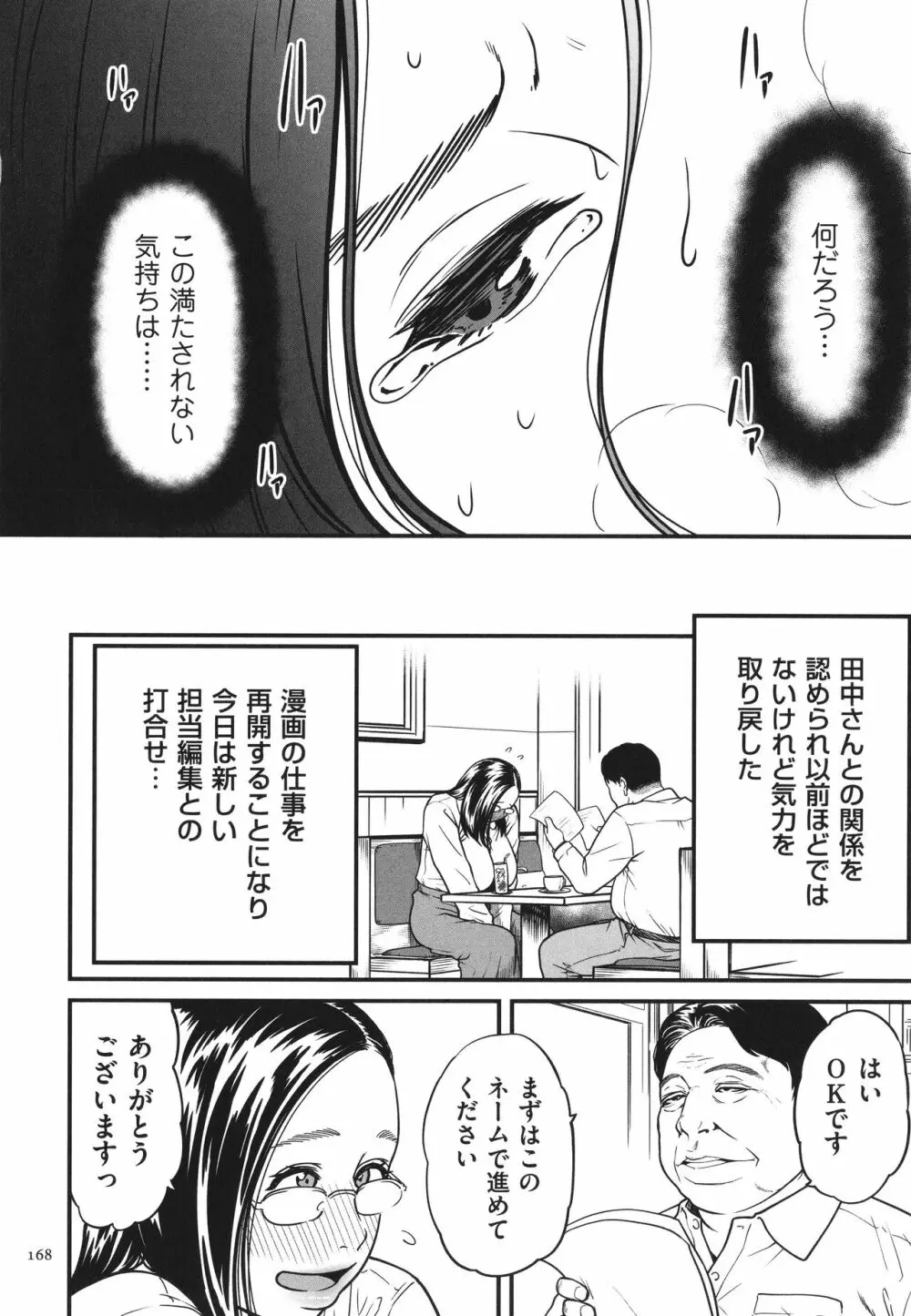 女エロマンガ家が淫乱だなんて幻想じゃない？ Page.169