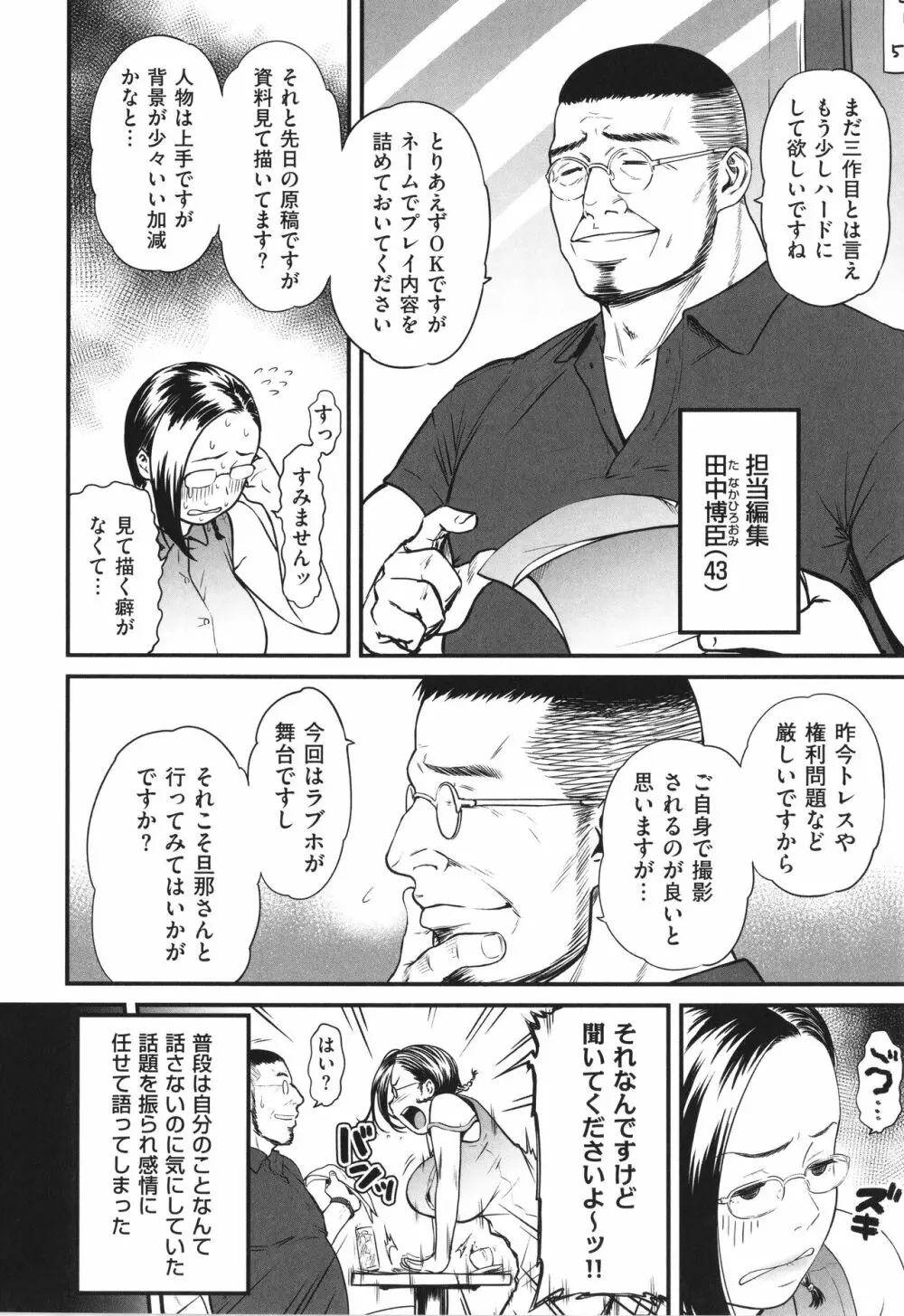 女エロマンガ家が淫乱だなんて幻想じゃない？ Page.17