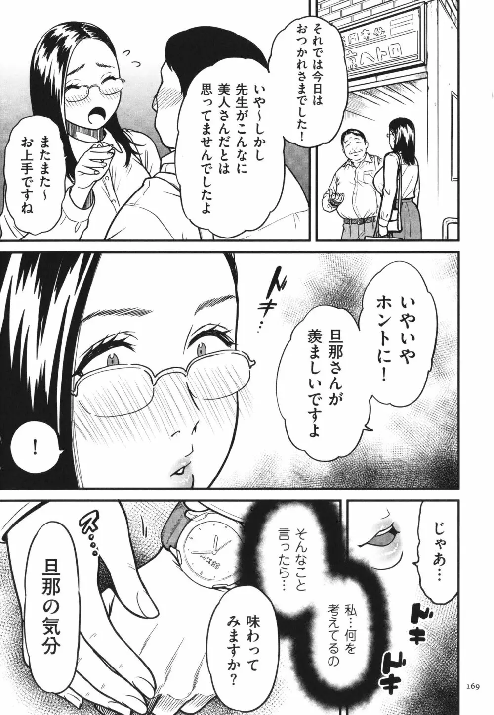 女エロマンガ家が淫乱だなんて幻想じゃない？ Page.170