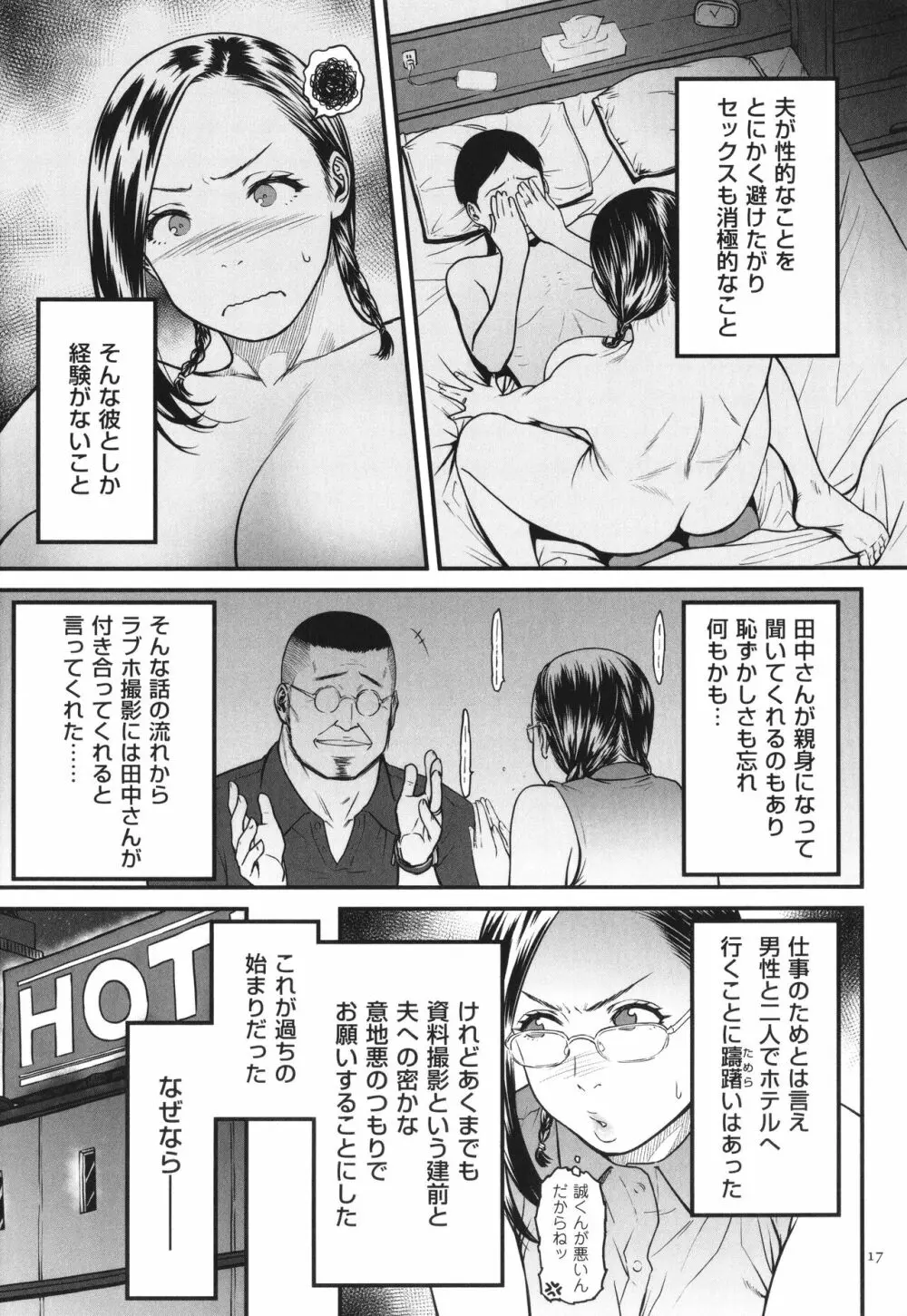 女エロマンガ家が淫乱だなんて幻想じゃない？ Page.18