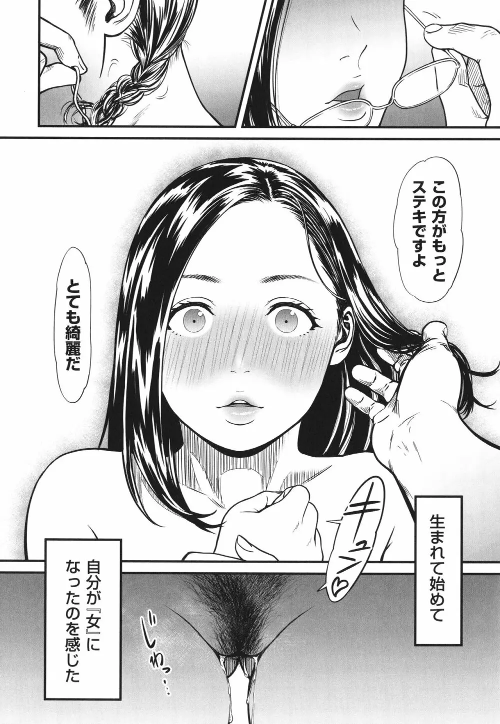 女エロマンガ家が淫乱だなんて幻想じゃない？ Page.21