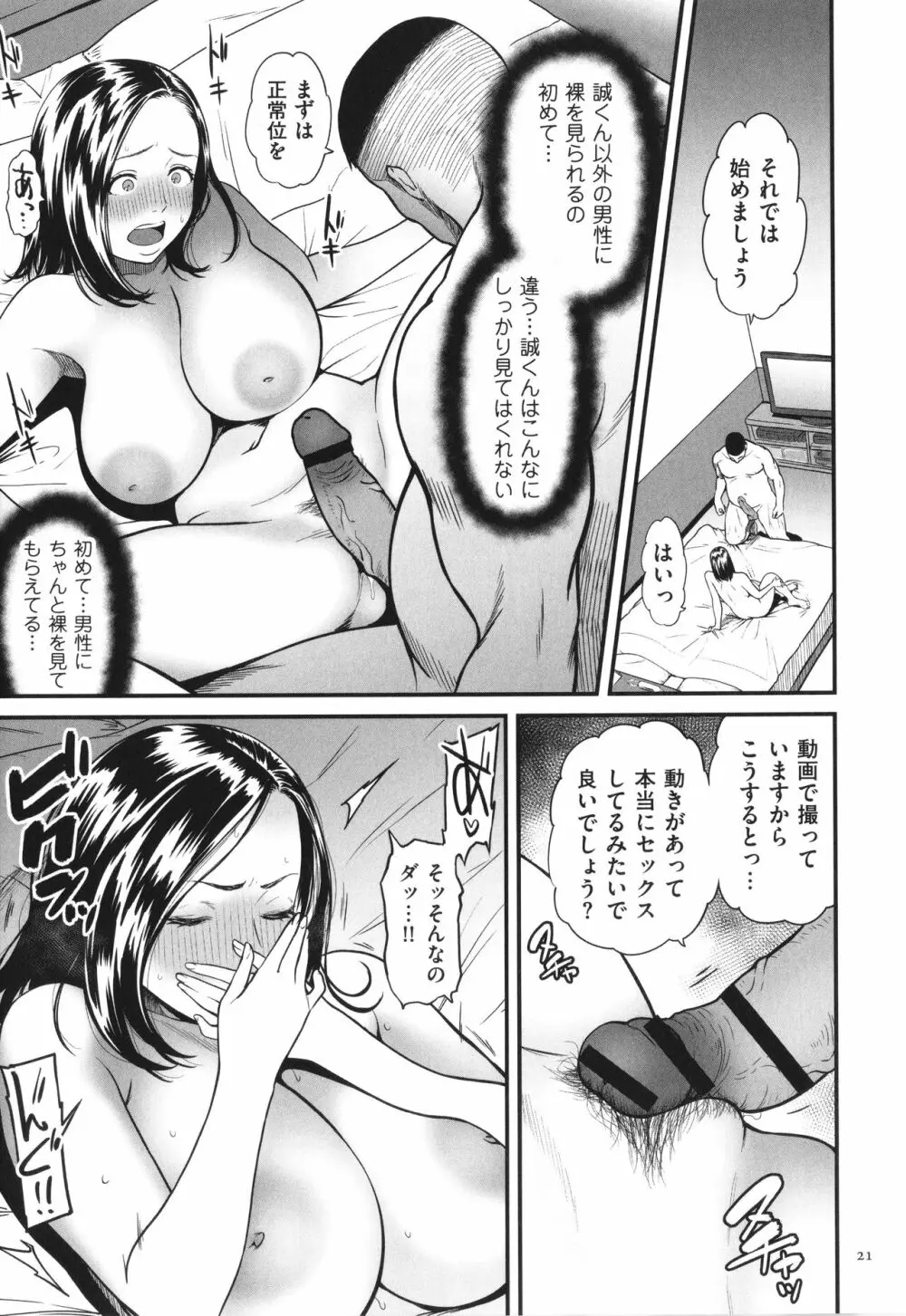 女エロマンガ家が淫乱だなんて幻想じゃない？ Page.22