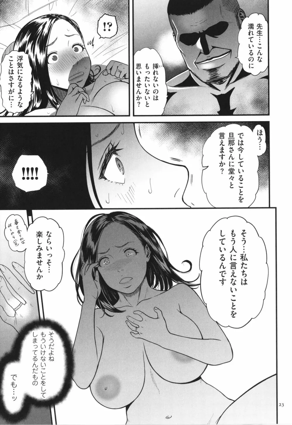 女エロマンガ家が淫乱だなんて幻想じゃない？ Page.24