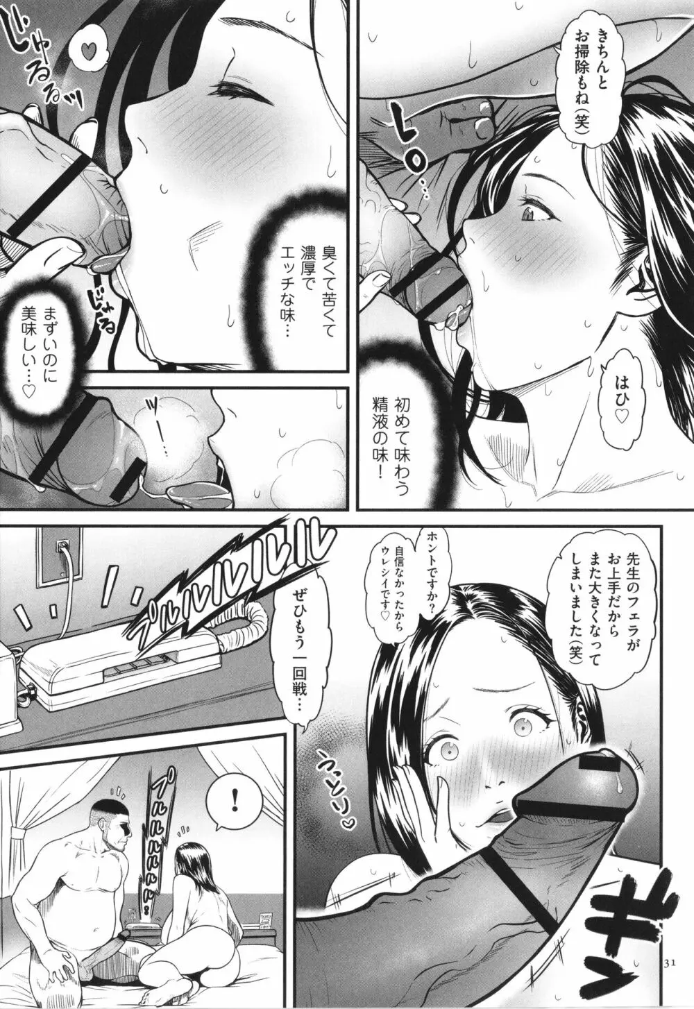 女エロマンガ家が淫乱だなんて幻想じゃない？ Page.32