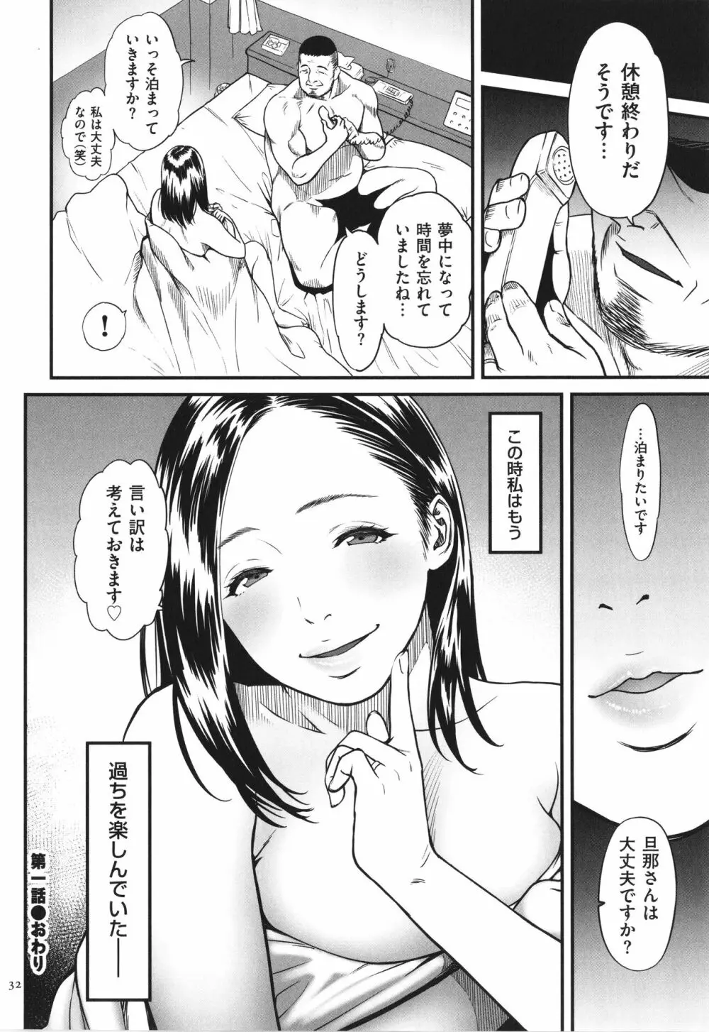 女エロマンガ家が淫乱だなんて幻想じゃない？ Page.33