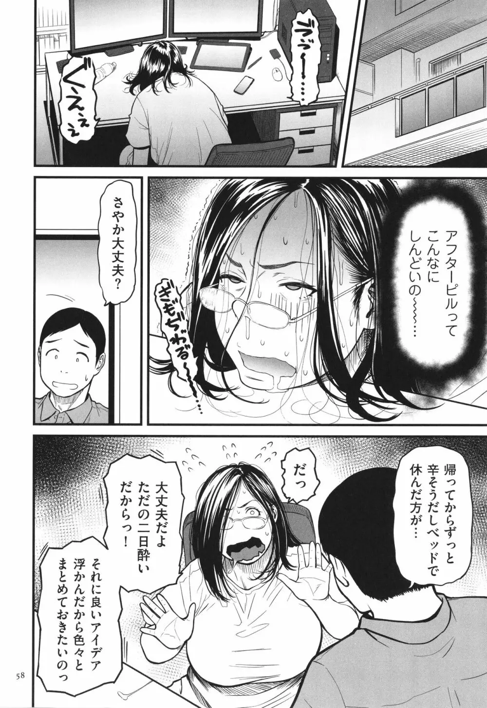 女エロマンガ家が淫乱だなんて幻想じゃない？ Page.59