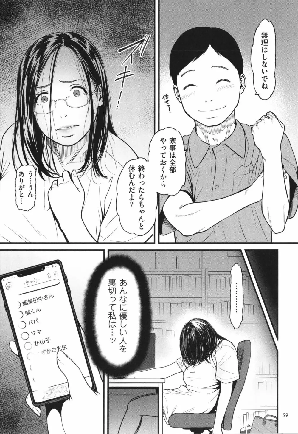 女エロマンガ家が淫乱だなんて幻想じゃない？ Page.60