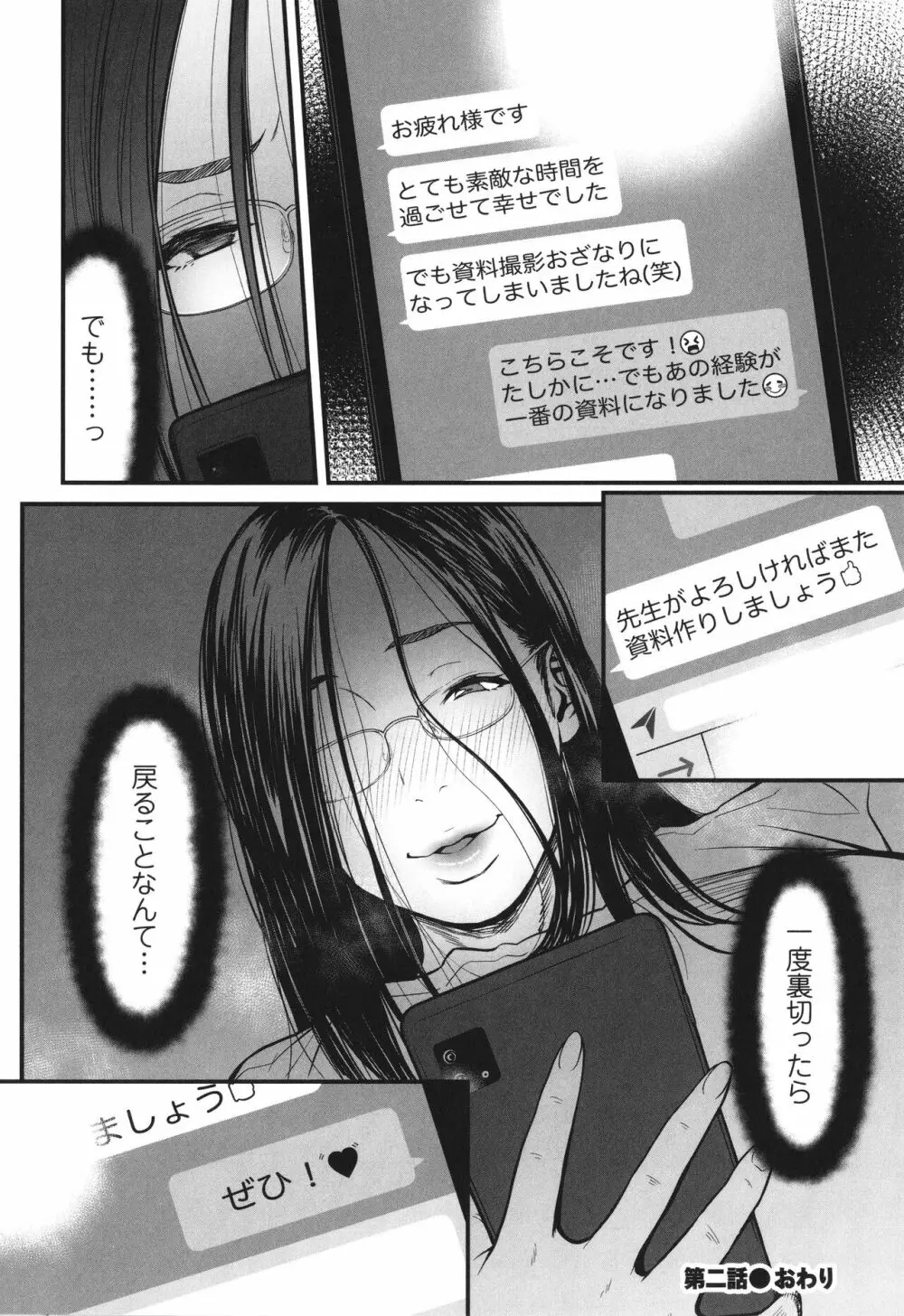 女エロマンガ家が淫乱だなんて幻想じゃない？ Page.61