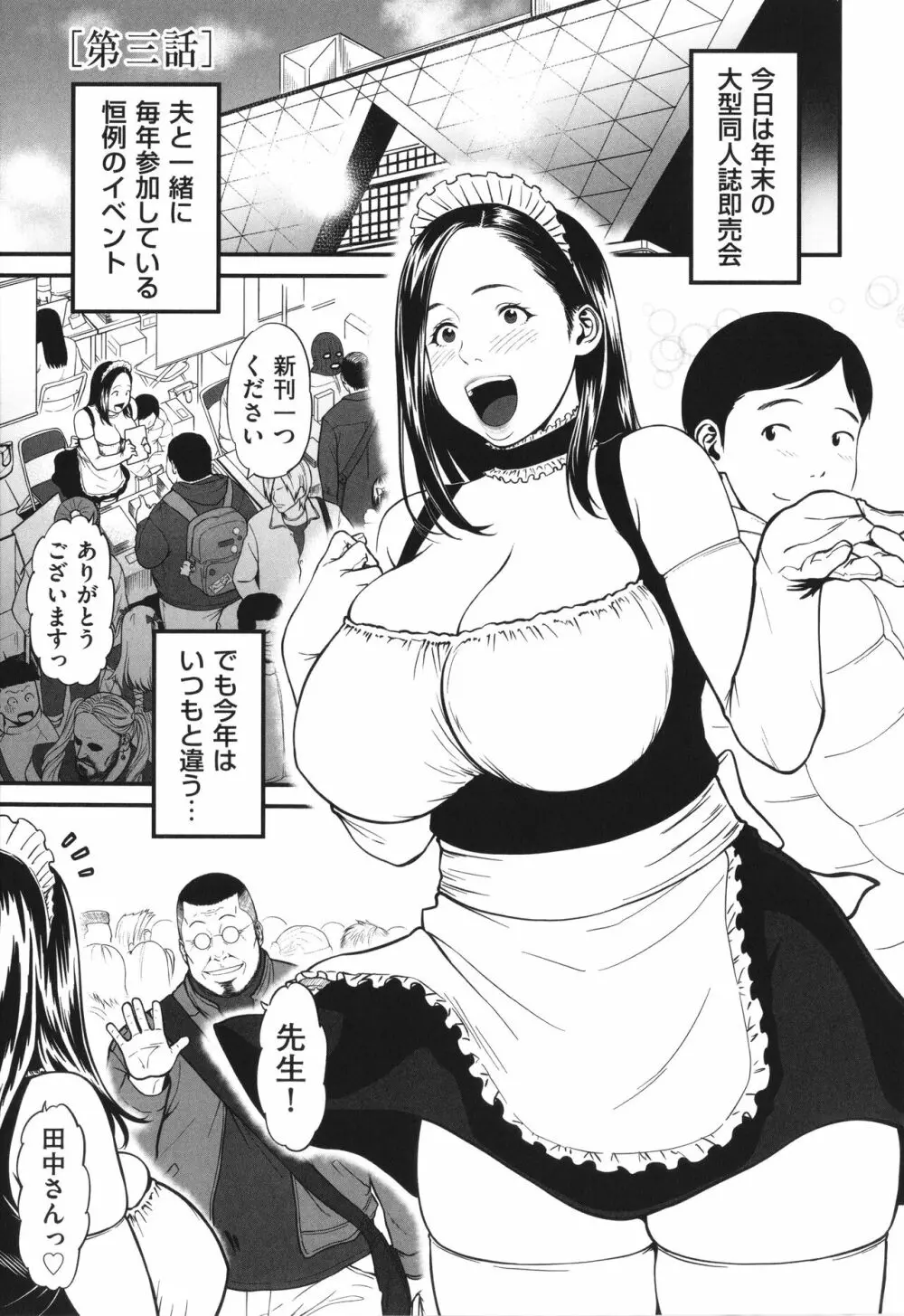 女エロマンガ家が淫乱だなんて幻想じゃない？ Page.62