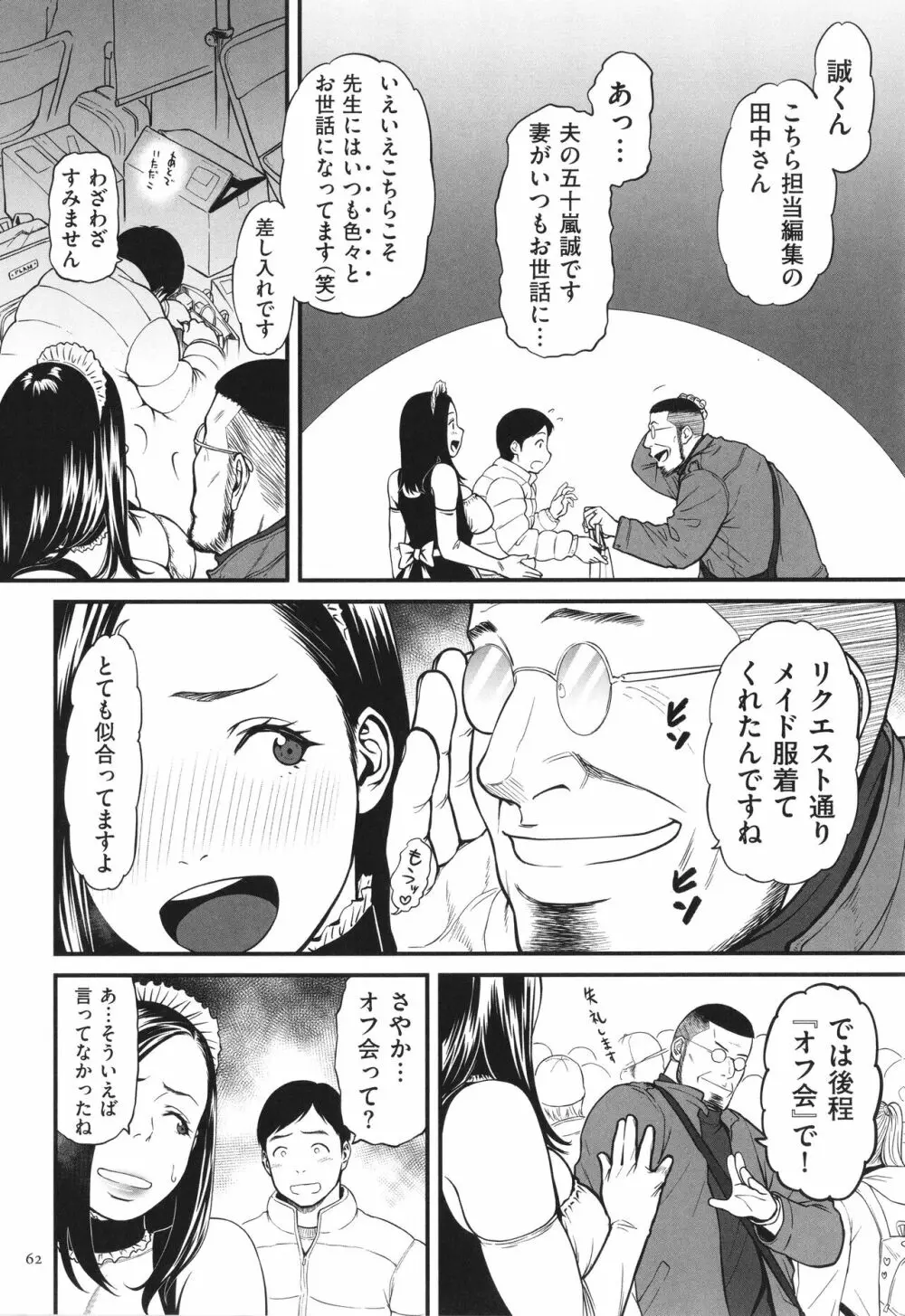 女エロマンガ家が淫乱だなんて幻想じゃない？ Page.63