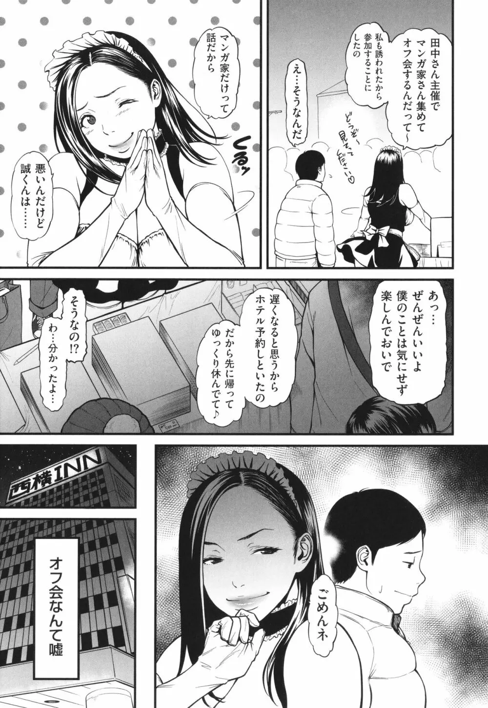 女エロマンガ家が淫乱だなんて幻想じゃない？ Page.64