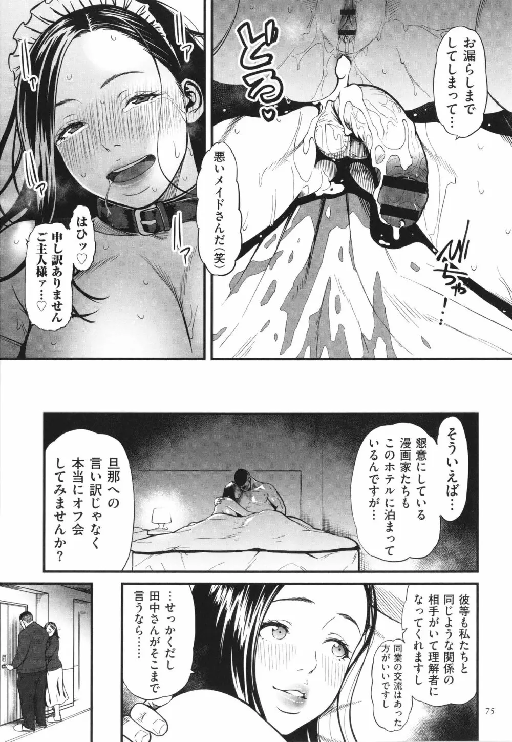 女エロマンガ家が淫乱だなんて幻想じゃない？ Page.76