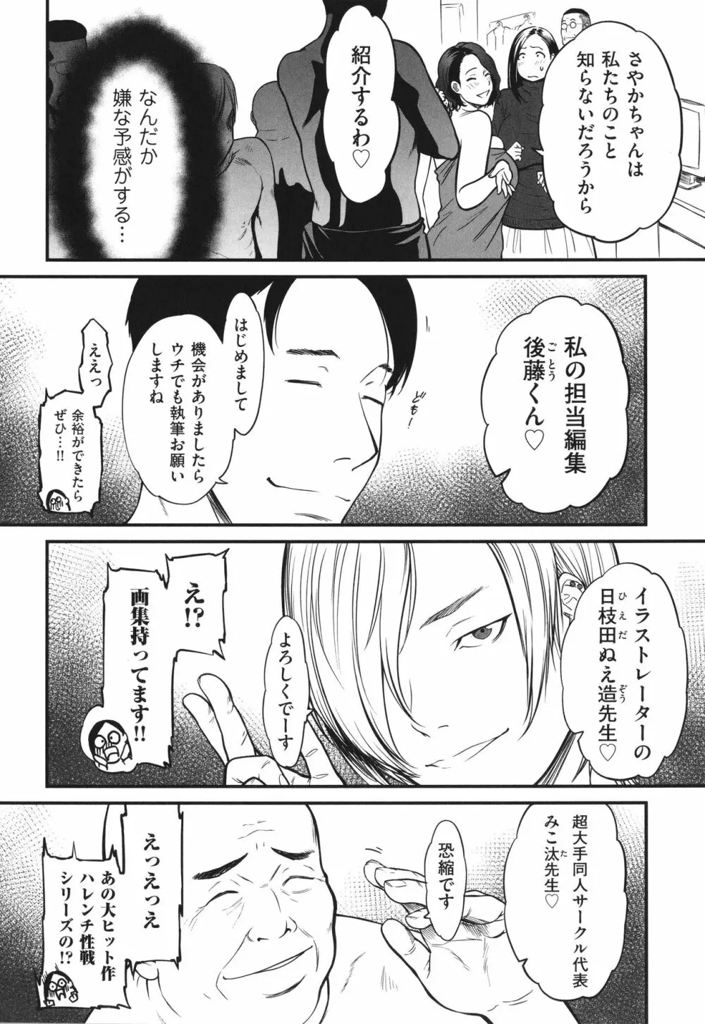 女エロマンガ家が淫乱だなんて幻想じゃない？ Page.81