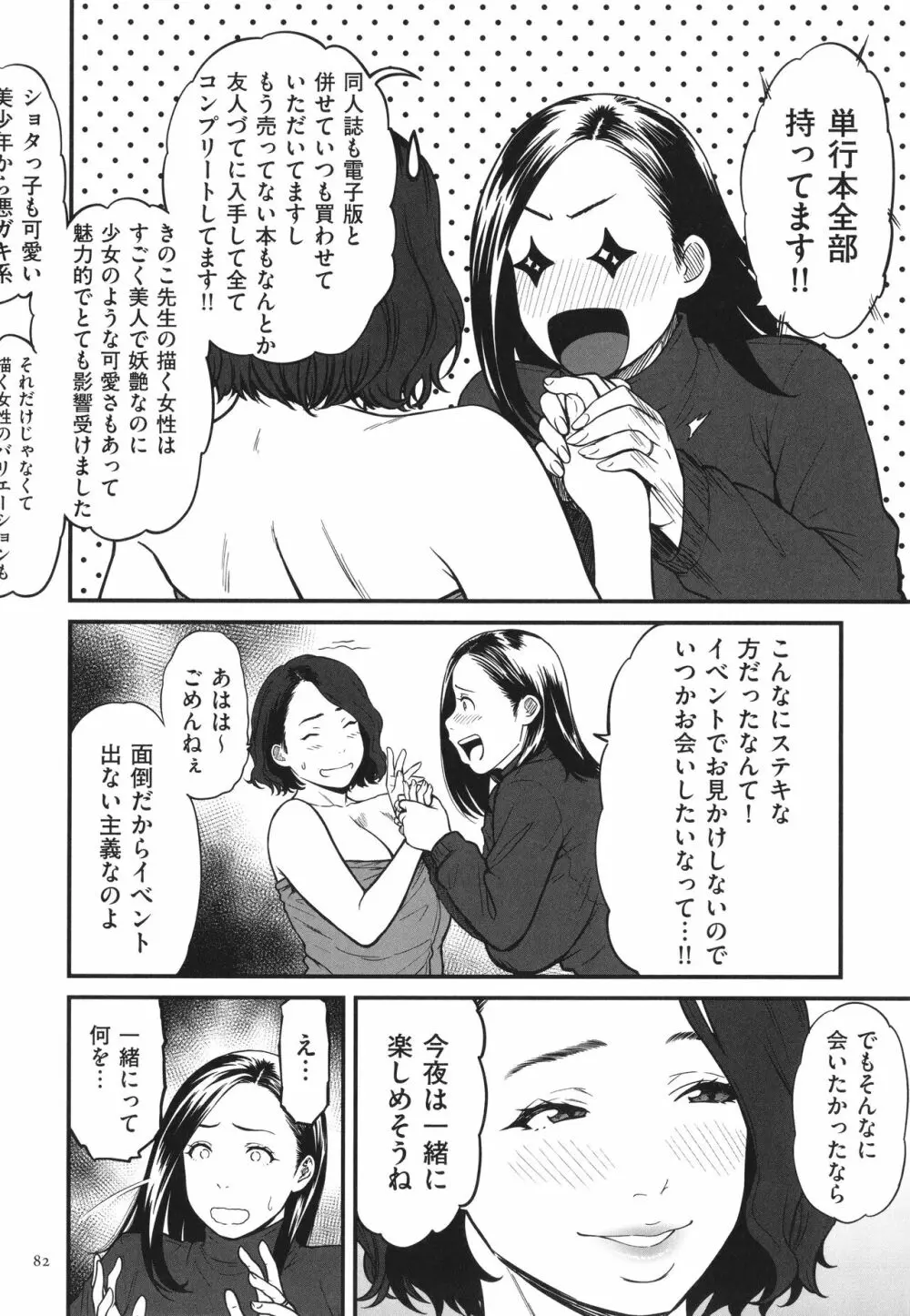 女エロマンガ家が淫乱だなんて幻想じゃない？ Page.83