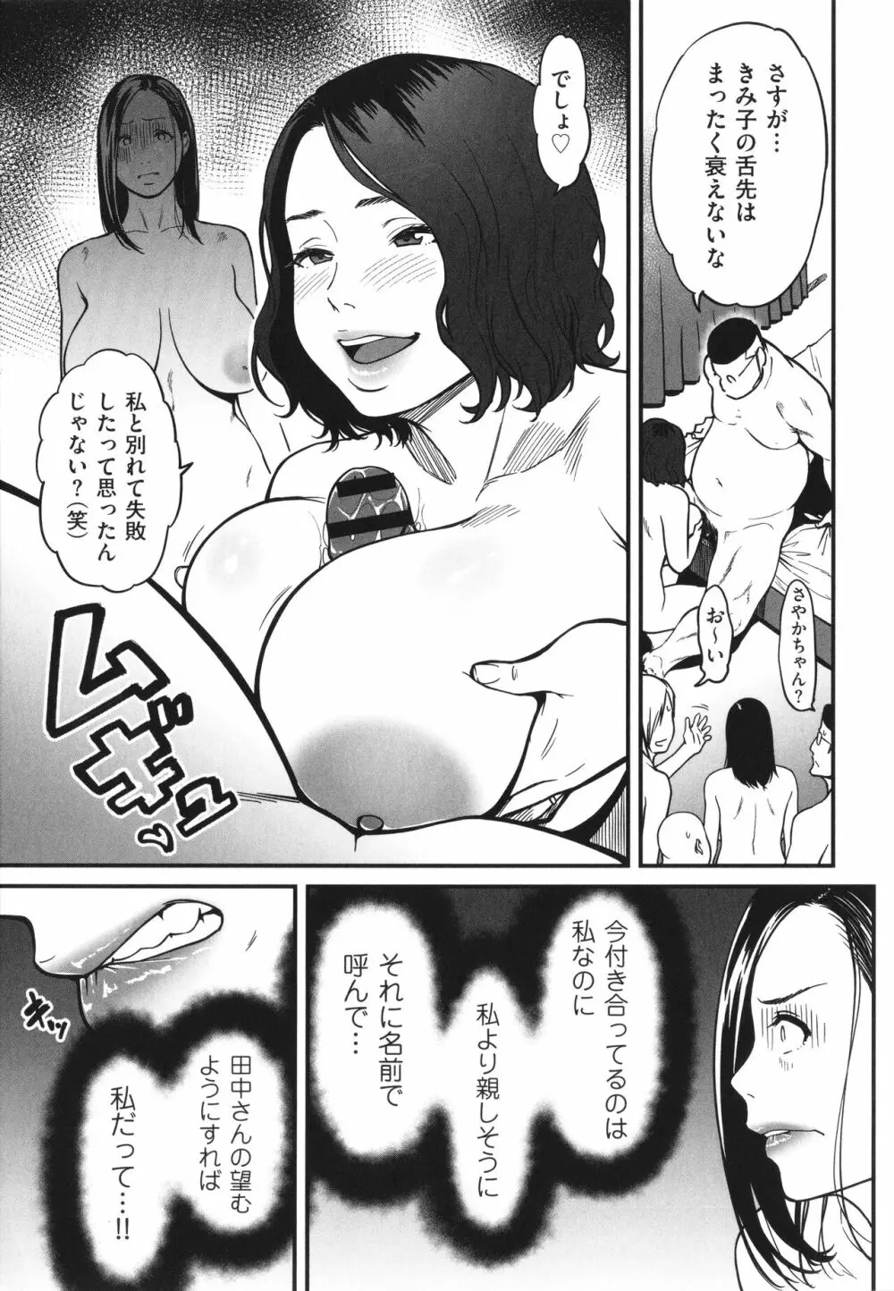 女エロマンガ家が淫乱だなんて幻想じゃない？ Page.94