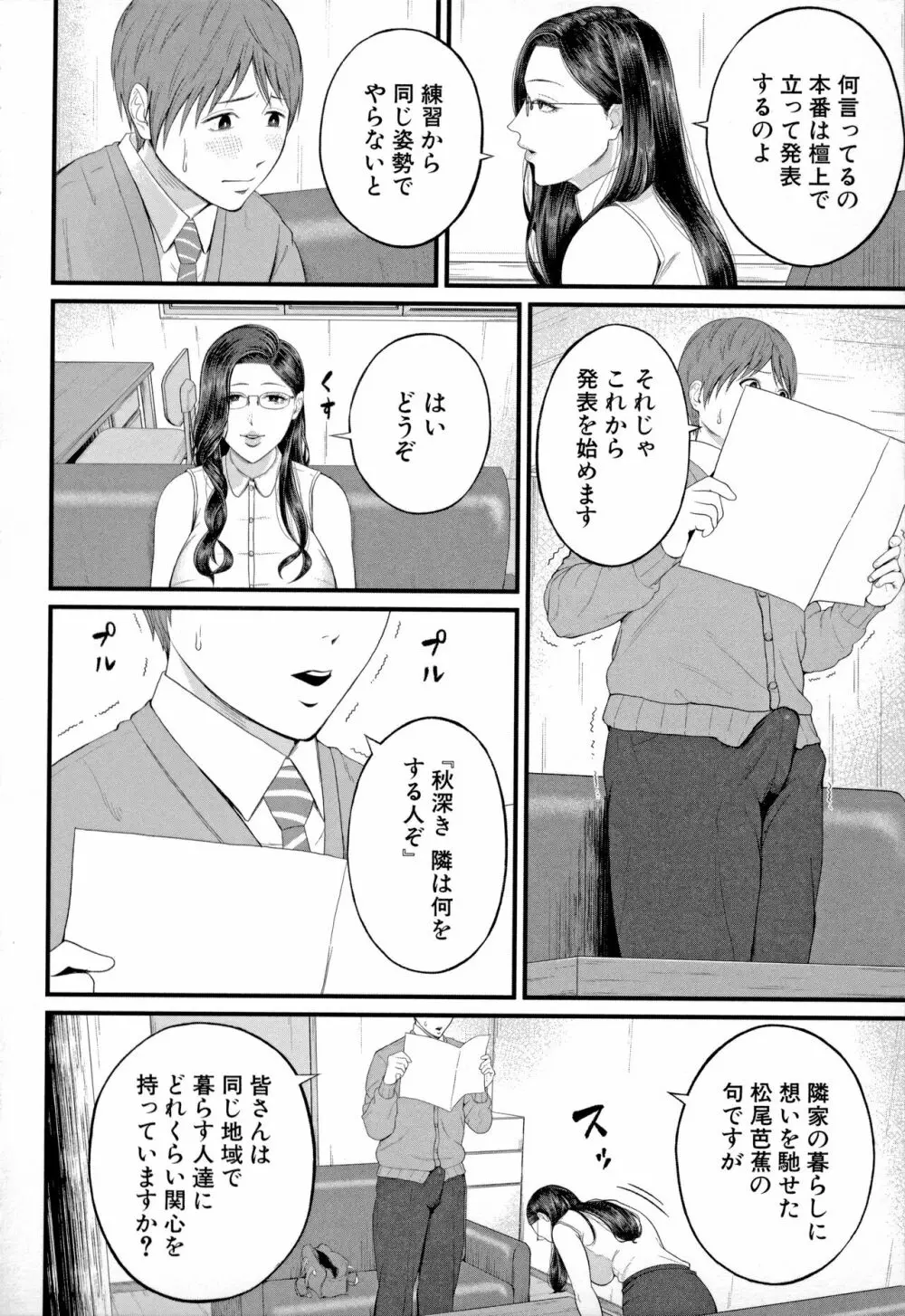 淫乱女教師と僕 Page.12