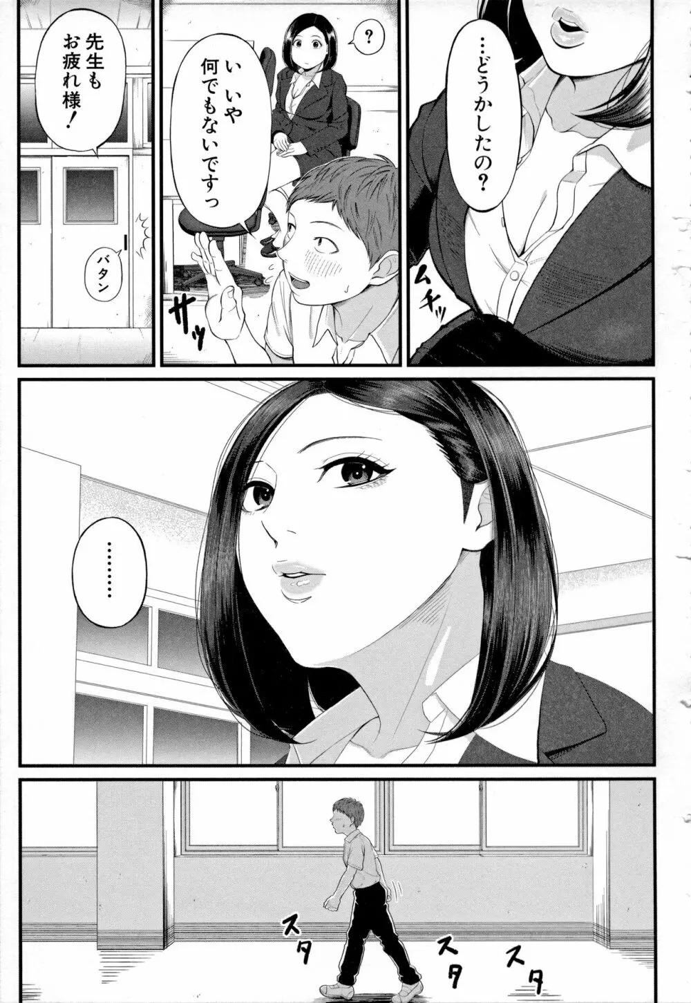 淫乱女教師と僕 Page.153