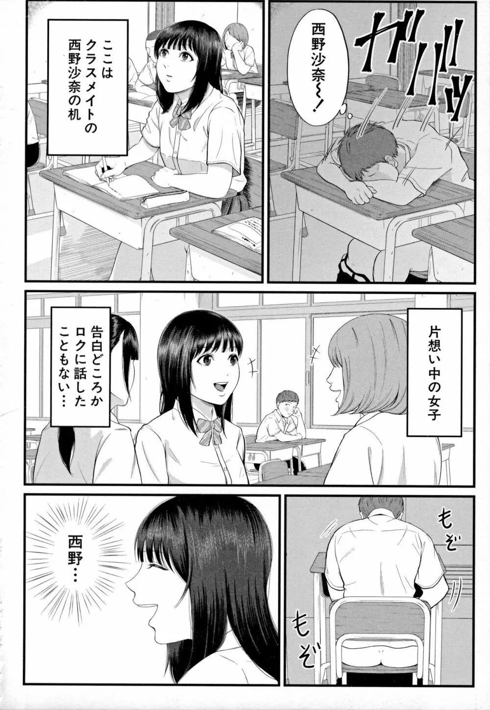 淫乱女教師と僕 Page.156