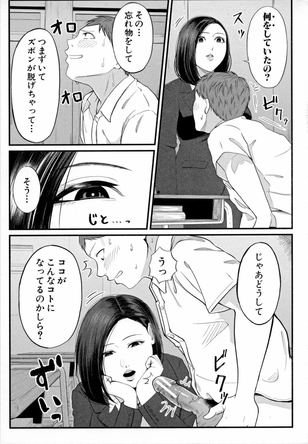 淫乱女教師と僕 Page.159