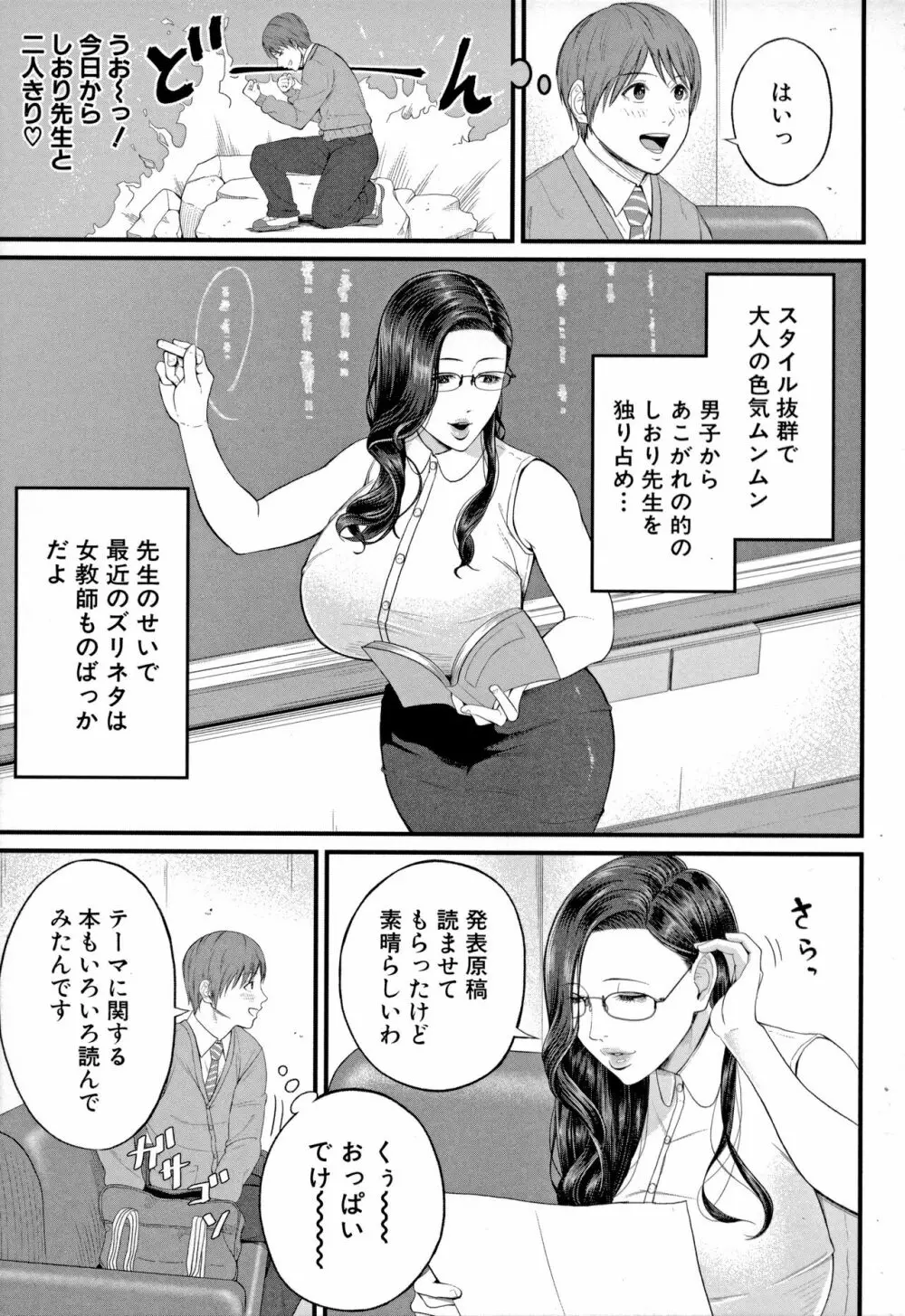 淫乱女教師と僕 Page.7