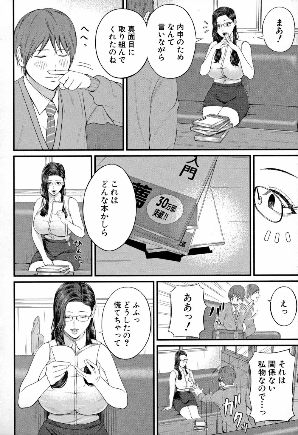 淫乱女教師と僕 Page.8